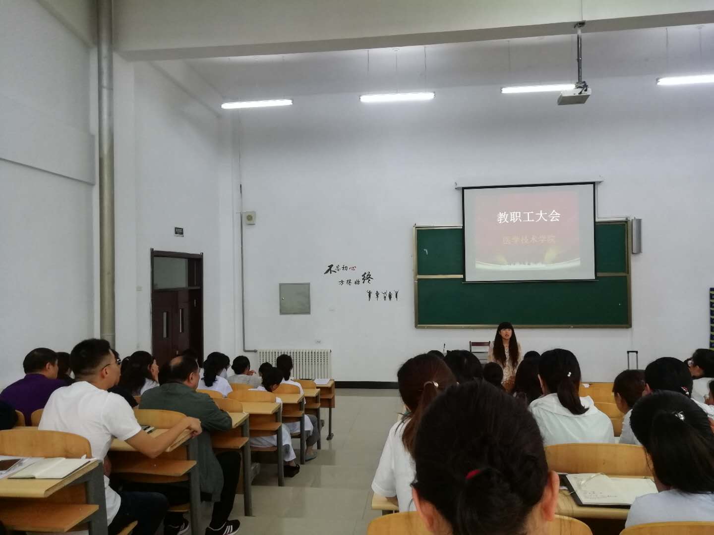 醫(yī)學(xué)技術(shù)學(xué)院學(xué)期末教職工大會(huì) 醫(yī)學(xué)技術(shù)學(xué)院學(xué)期末教職工大會(huì)