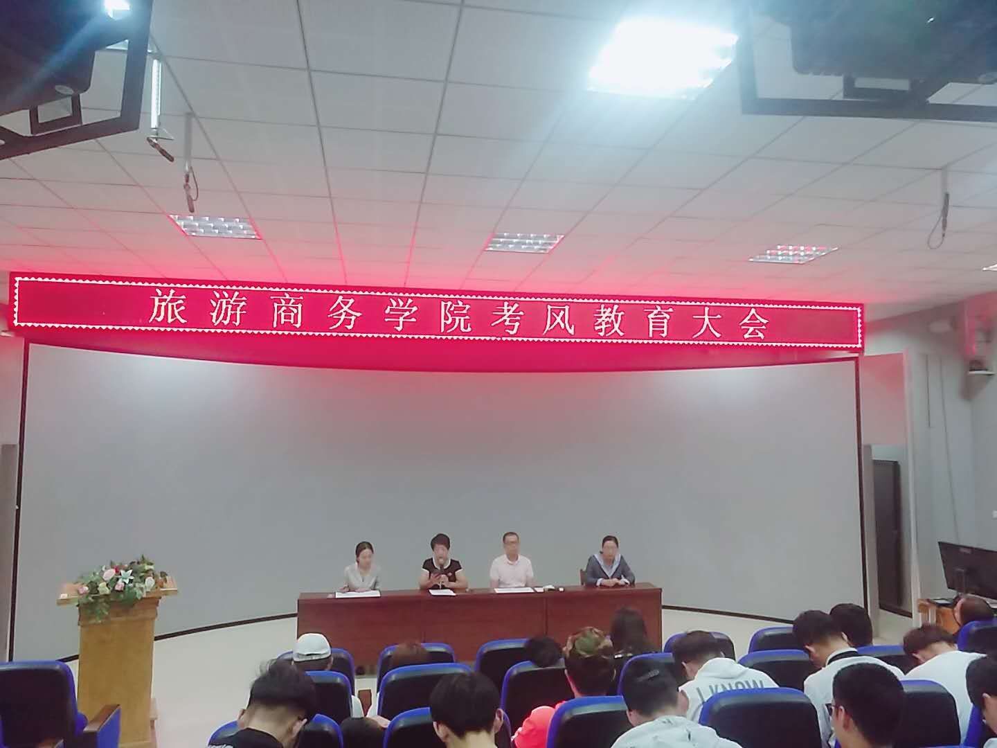 旅游商務(wù)學(xué)院召開學(xué)生工作會議