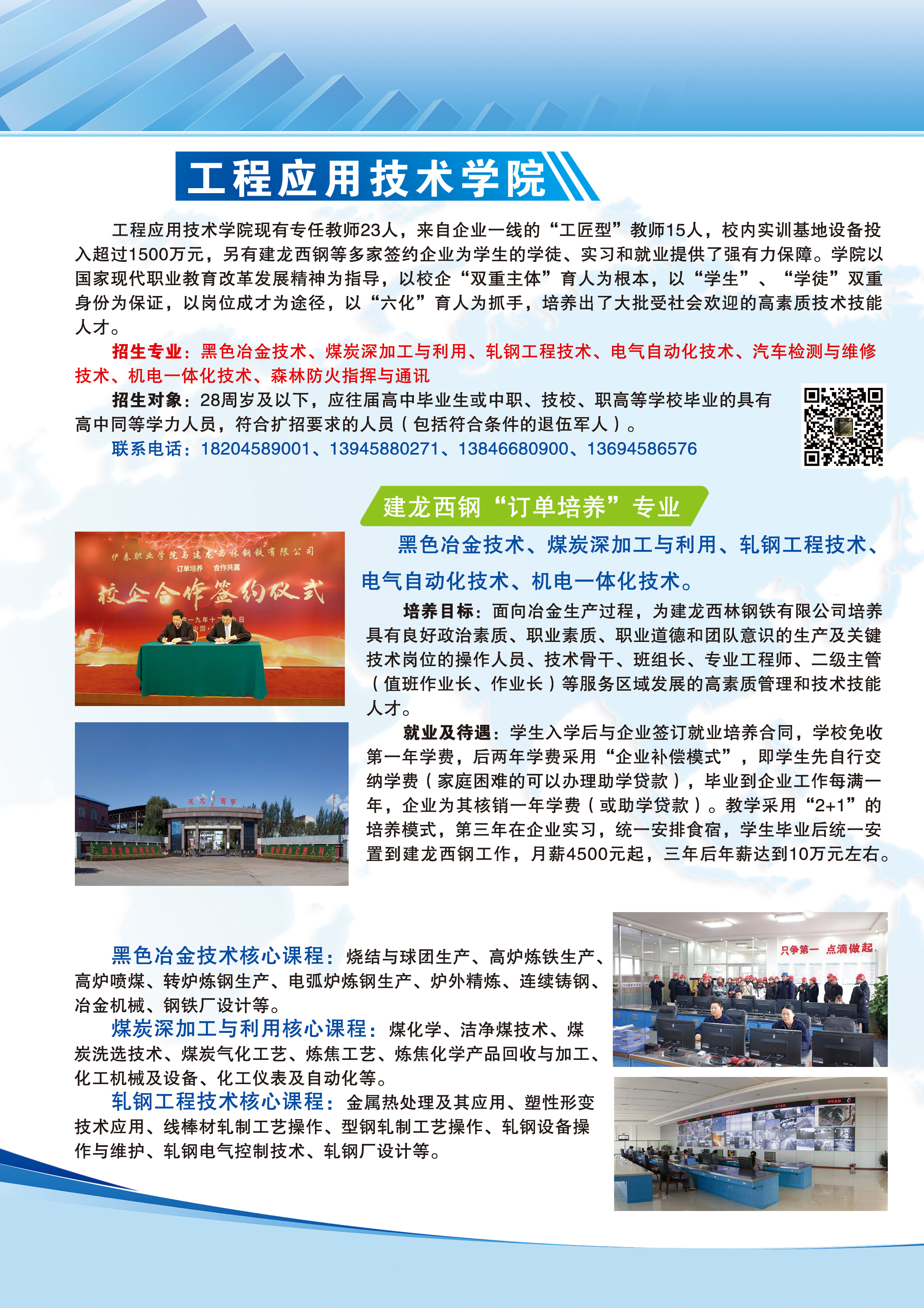 伊春職業(yè)學(xué)院2020年招生簡章