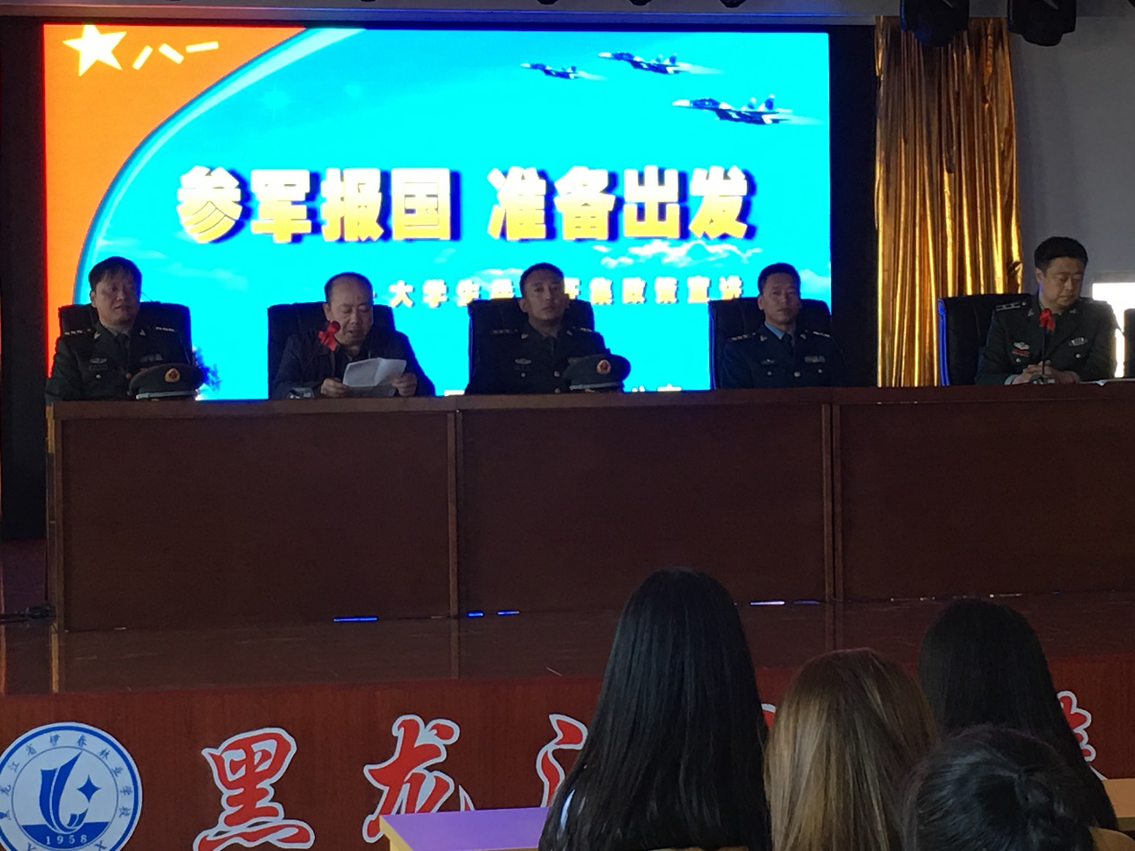 我校舉行2018年大學(xué)生應(yīng)征入伍政策宣講會(huì)