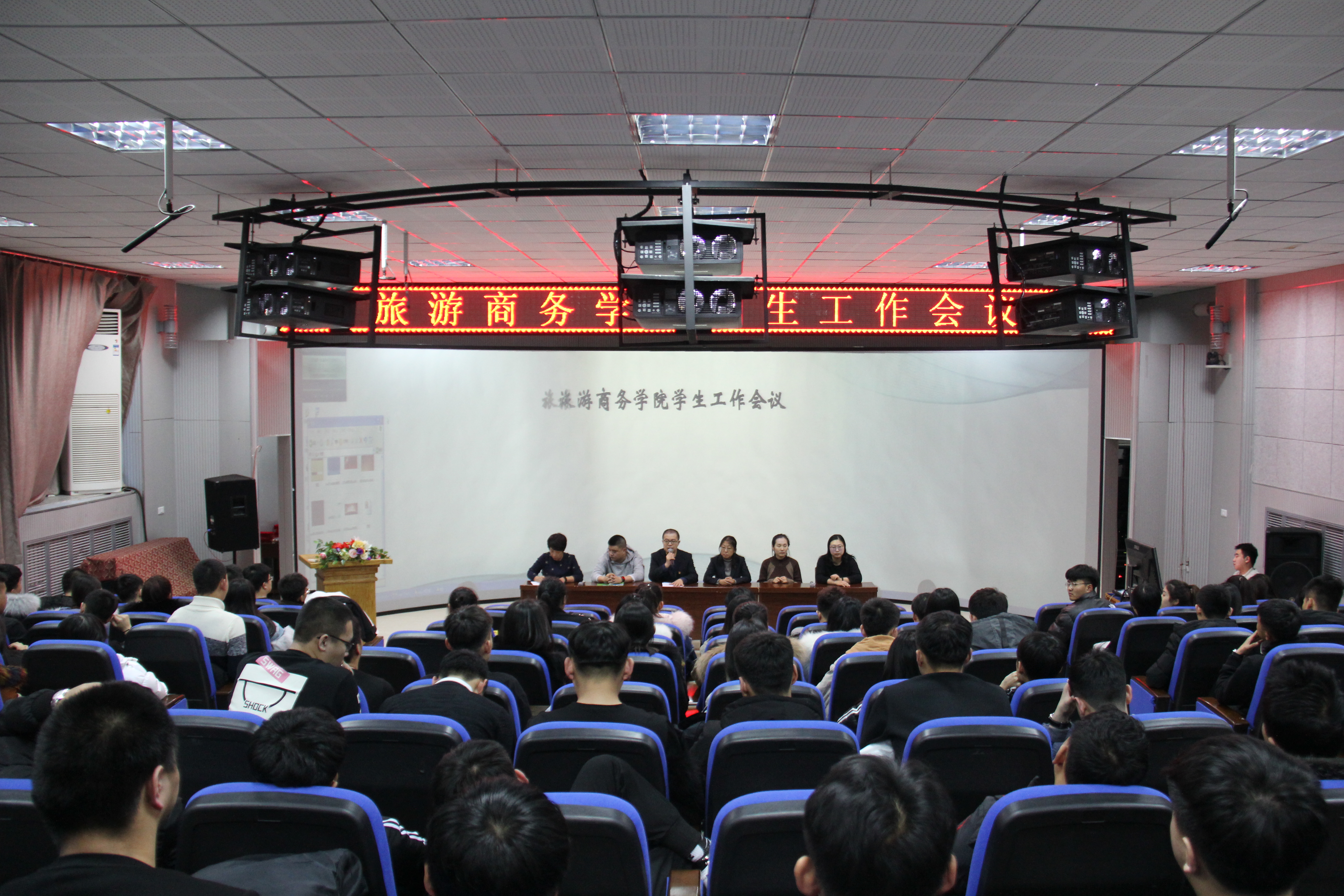 旅游商務學院召開學生工作會議 旅游商務學院召開學生工作會議