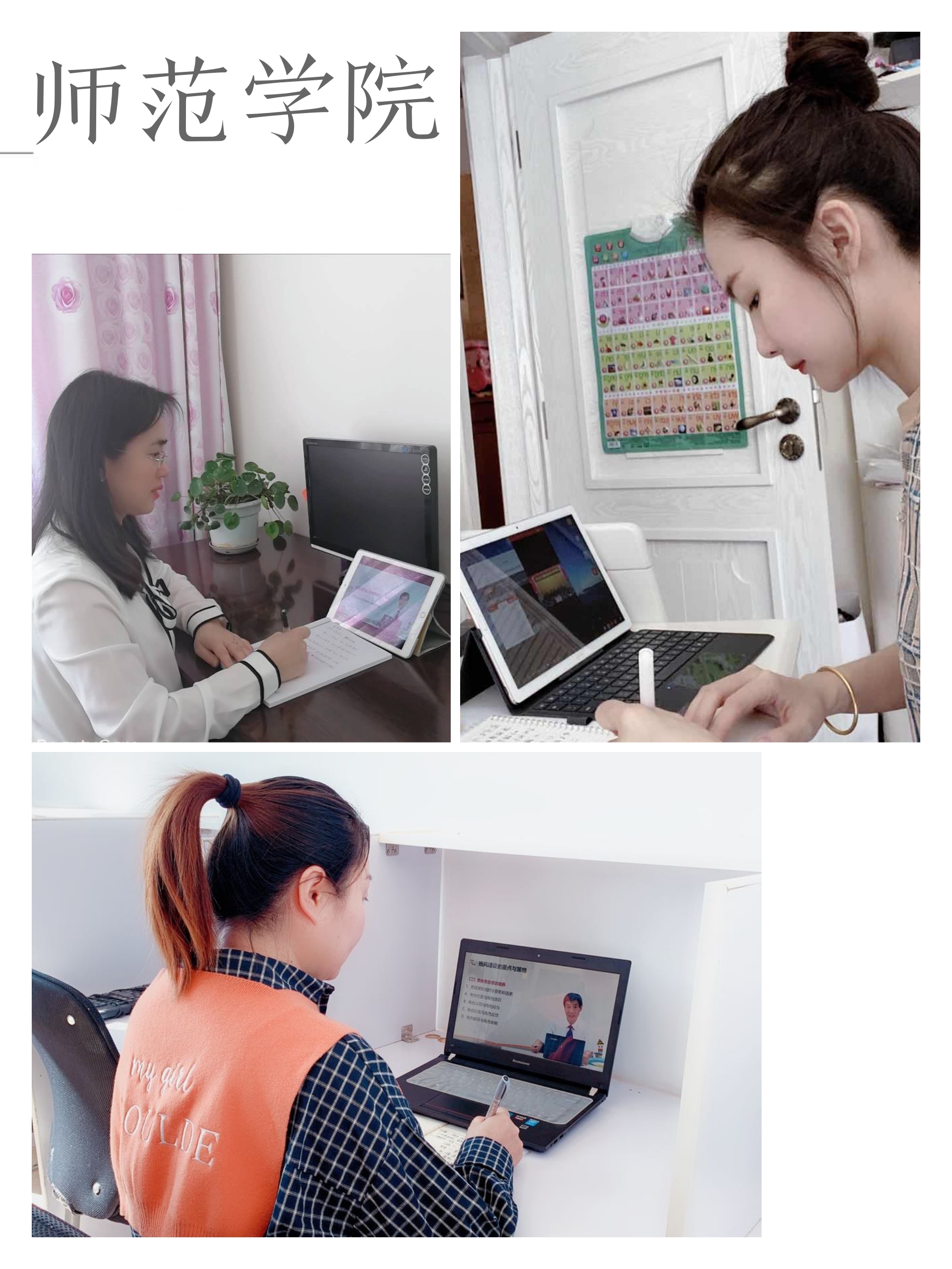 立德樹(shù)人擔(dān)使命_云端學(xué)習(xí)育棟梁