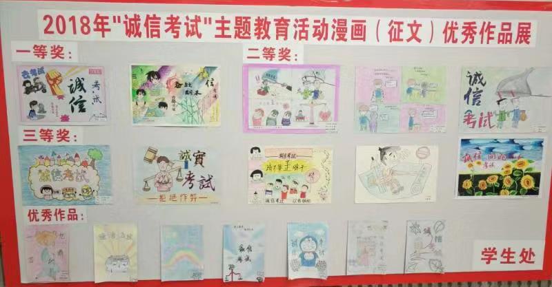 學(xué)生處組織開(kāi)展“誠(chéng)信考試”主題教育活動(dòng) 學(xué)生處組織開(kāi)展“誠(chéng)信考試”主題教育活動(dòng)