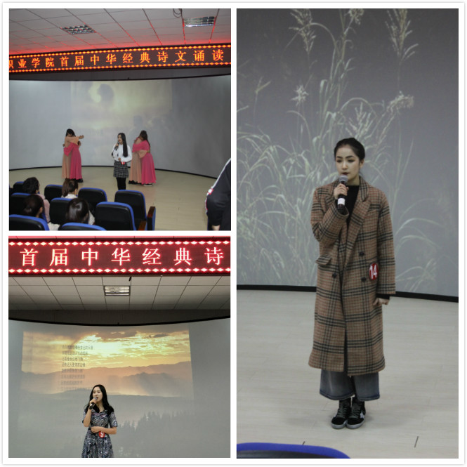 伊春職業(yè)學(xué)院舉辦首屆中華經(jīng)典詩文誦讀大賽 伊春職業(yè)學(xué)院舉辦首屆中華經(jīng)典詩文誦讀大賽