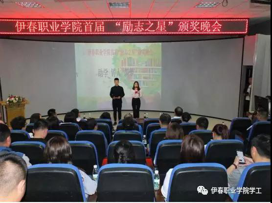 我校首屆“勵志之星”頒獎晚會圓滿落幕