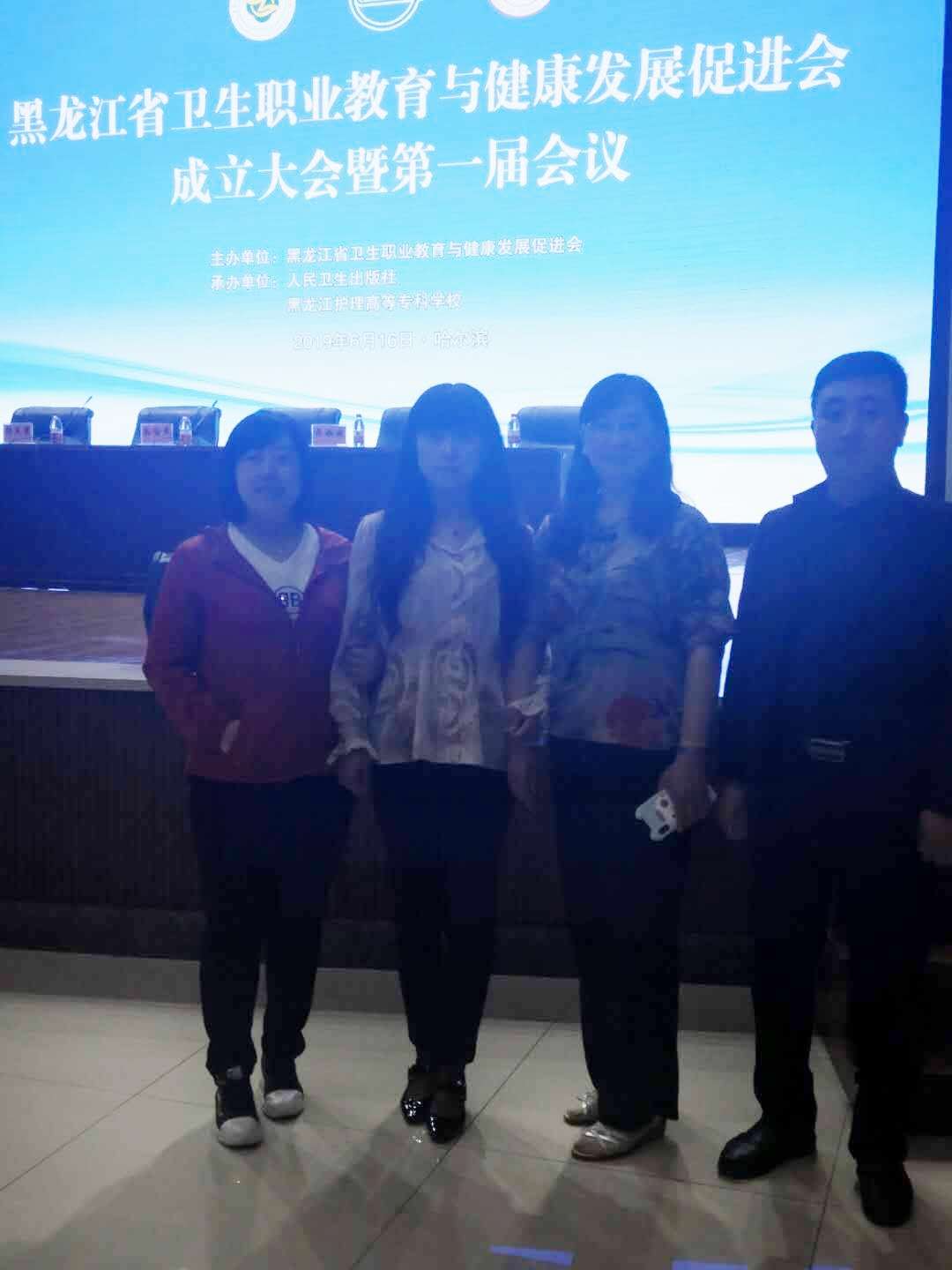 醫(yī)學技術學院參加黑龍江省衛(wèi)生職業(yè)教育與健康發(fā)展促進會成立大會暨第一屆會議 醫(yī)學技術學院參加黑龍江省衛(wèi)生職業(yè)教育與健康發(fā)展促進會成立大會暨第一屆會議