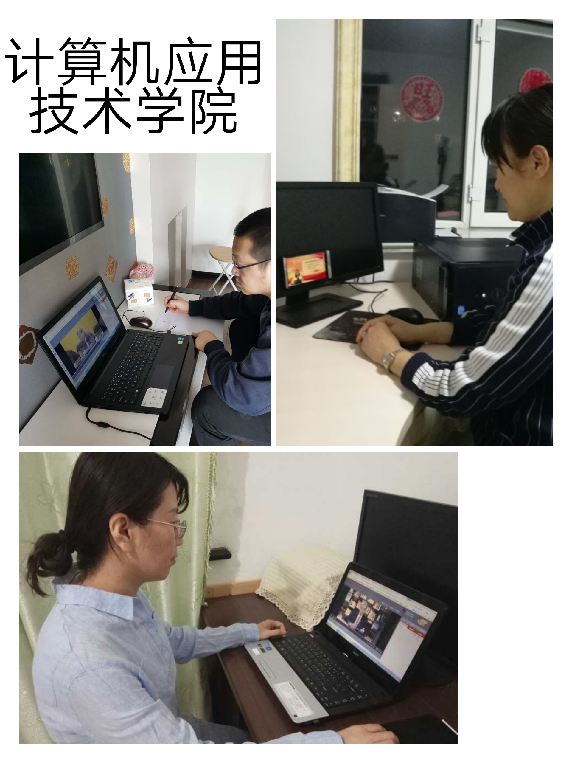 立德樹(shù)人擔(dān)使命_云端學(xué)習(xí)育棟梁