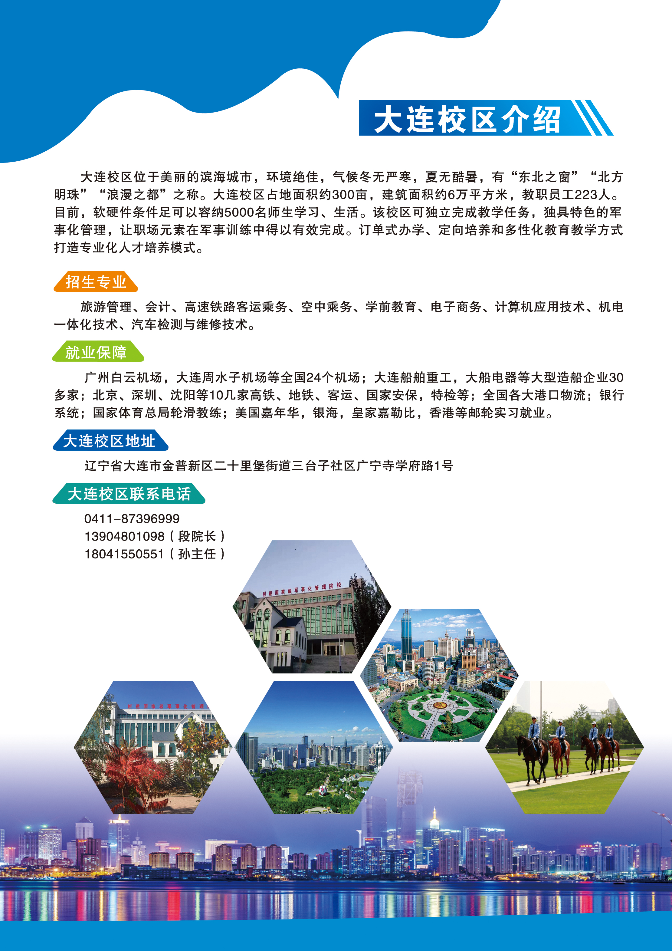 伊春職業(yè)學(xué)院2020年招生簡章