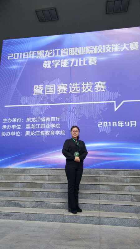 醫(yī)學(xué)技術(shù)學(xué)院教師參加全省教師職業(yè)技能大賽獲佳績 醫(yī)學(xué)技術(shù)學(xué)院教師參加全省教師職業(yè)技能大賽獲佳績