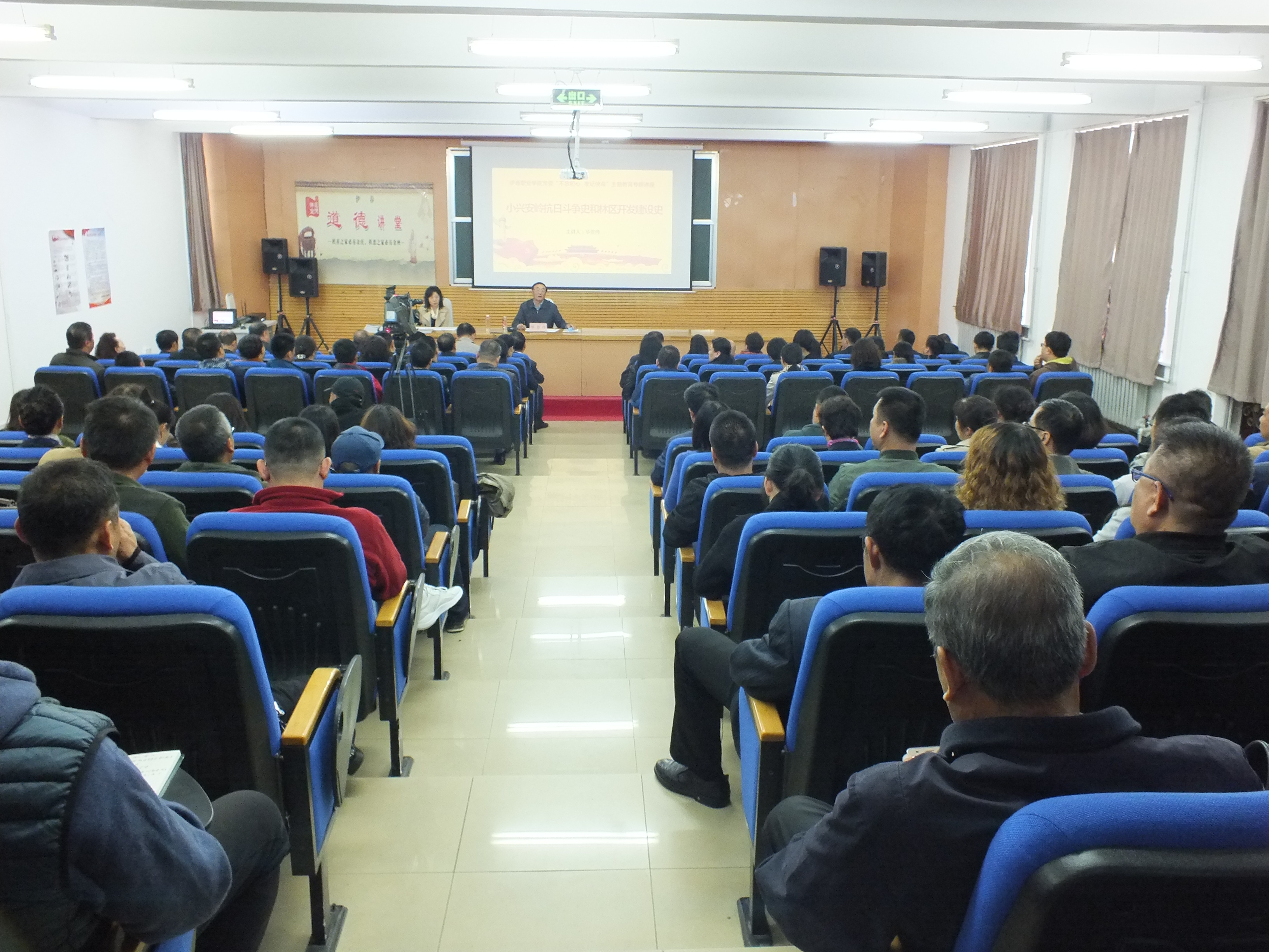 伊春職業(yè)學(xué)院舉辦黨委“不忘初心、牢記使命”主題教育專題講座