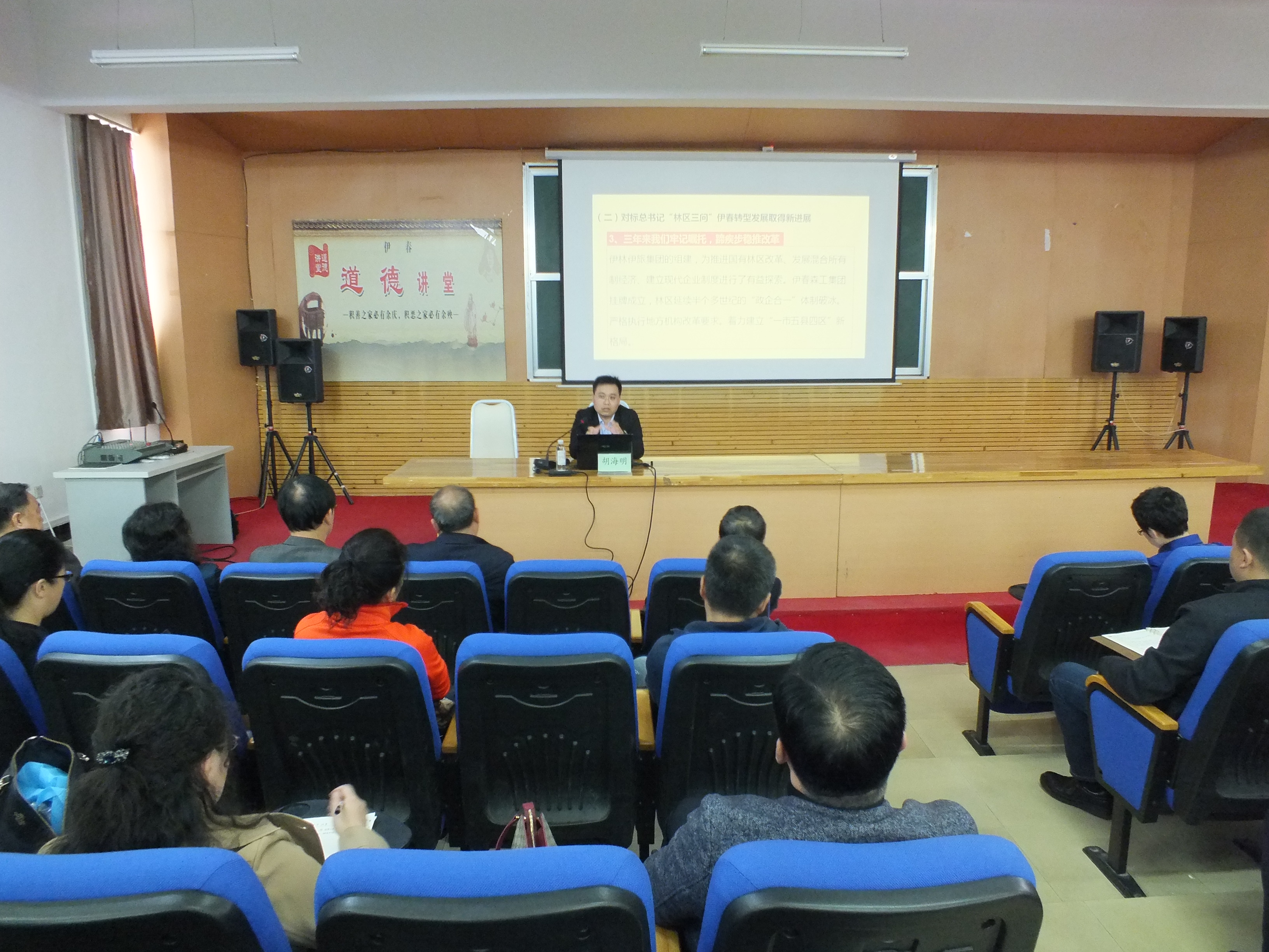 伊春市委講師團走進學院開展解放思想推動伊春高質量轉型發(fā)展宣講活動