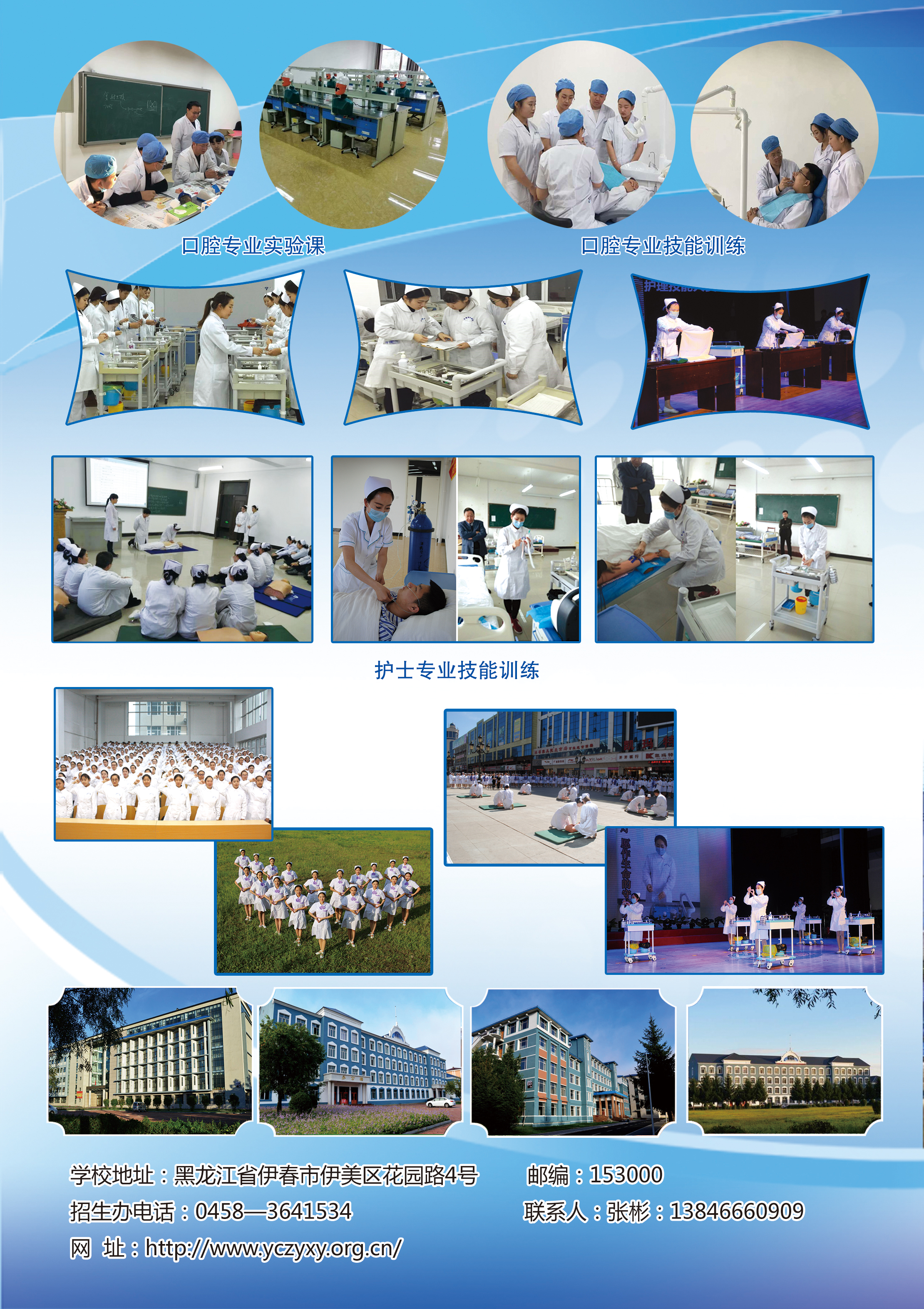 黑龍江省伊春衛(wèi)生學(xué)校2020年招生簡章