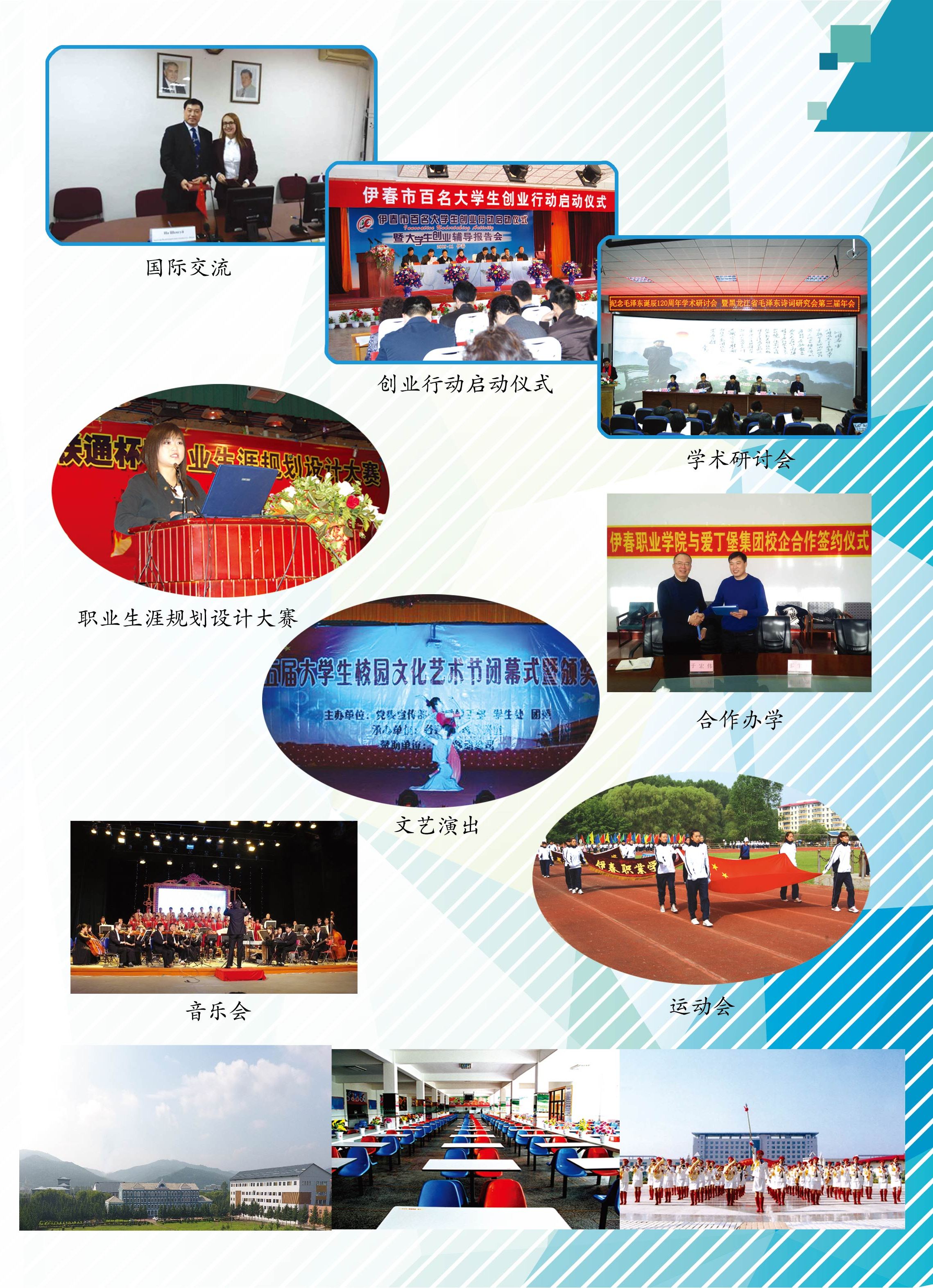 伊春職業(yè)學(xué)院2018年招生簡章