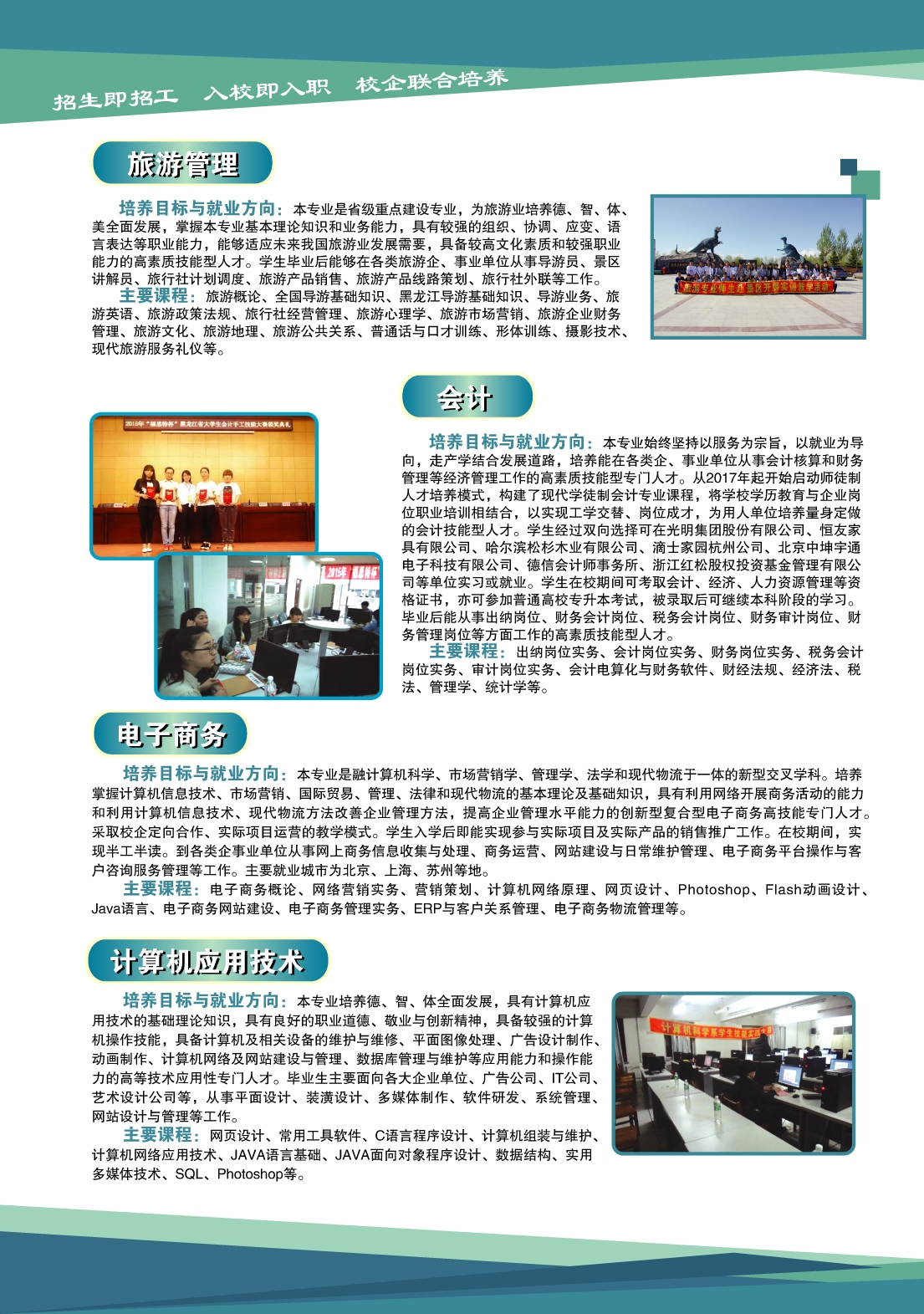 伊春職業(yè)學(xué)院2018年招生簡章