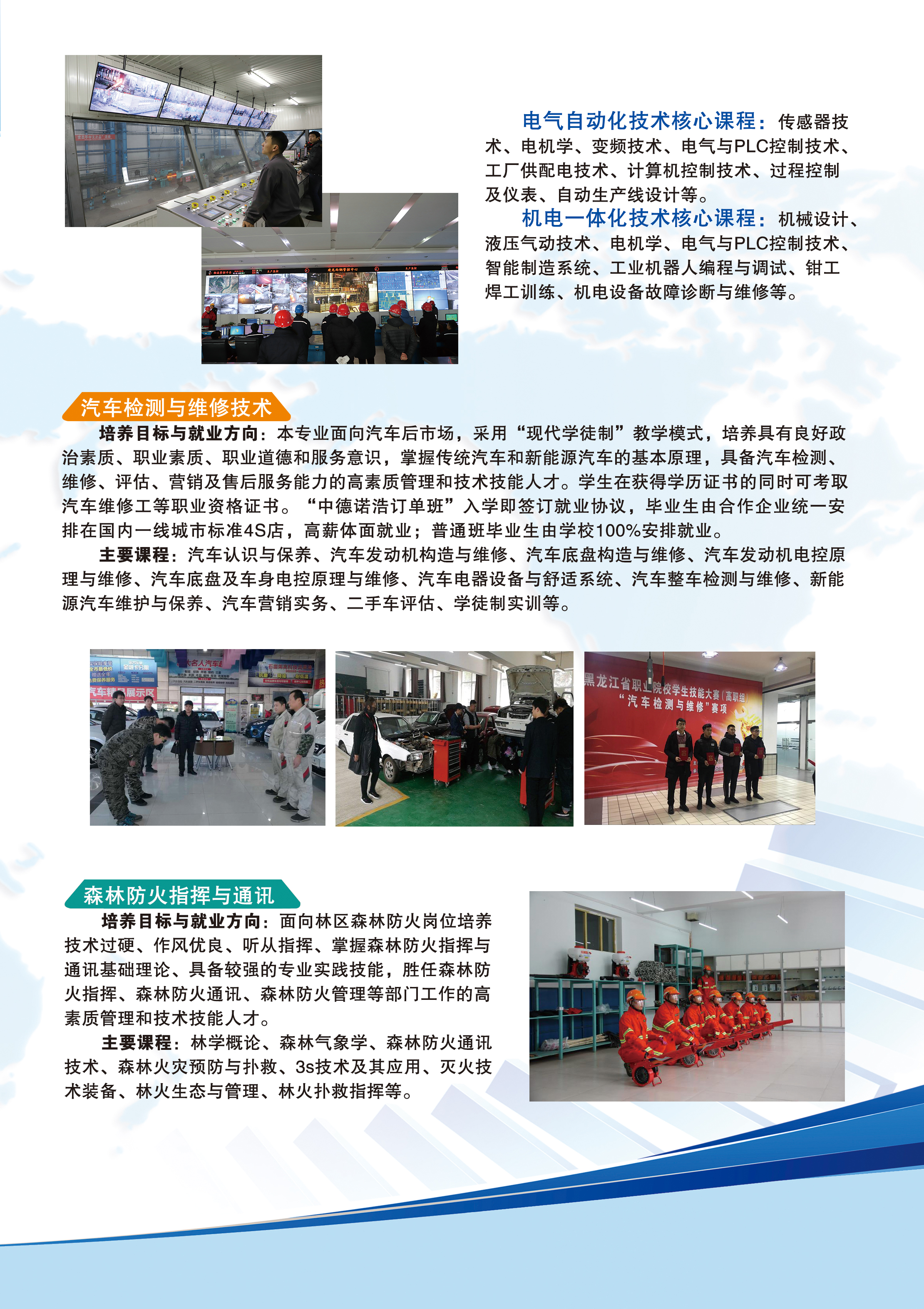 伊春職業(yè)學(xué)院2020年招生簡章