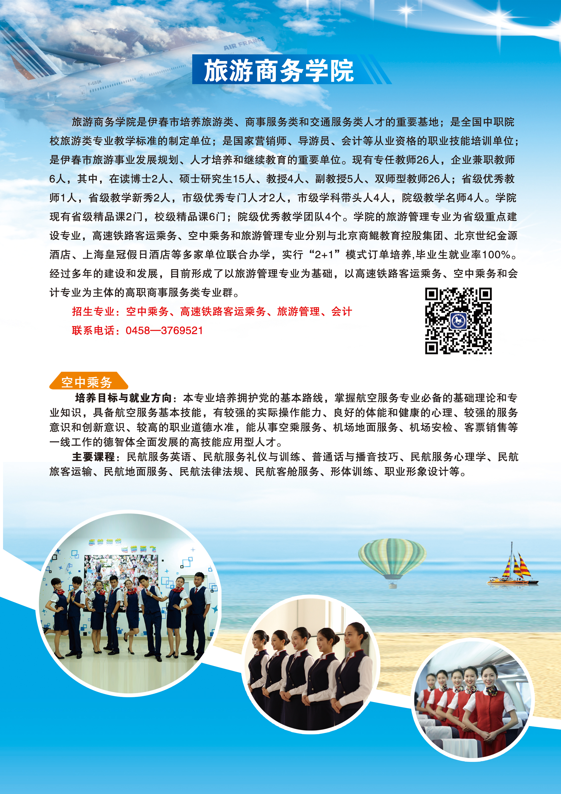 伊春職業(yè)學(xué)院2020年招生簡章