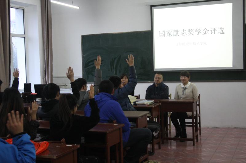 計算機應用技術學院國家勵志獎學金評選工作完成