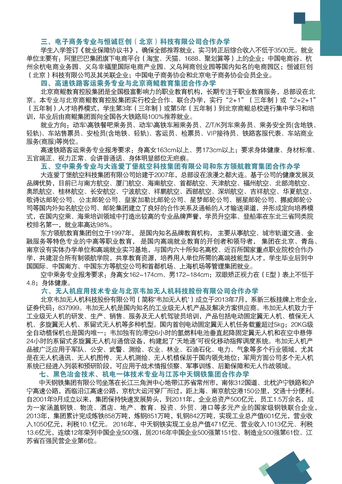 伊春職業(yè)學(xué)院2018年招生簡章