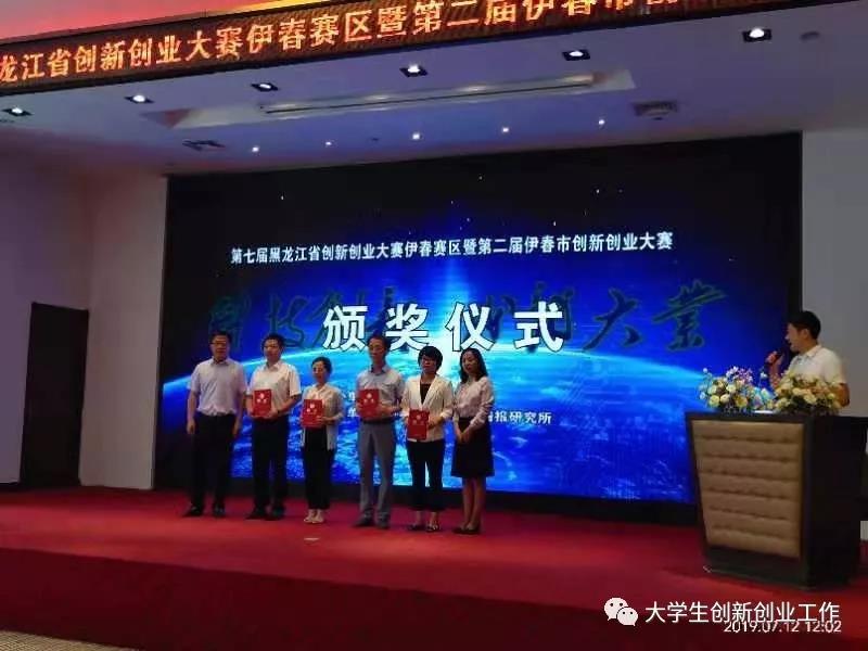 伊春職業(yè)學(xué)院在伊春市第二屆創(chuàng)新創(chuàng)業(yè)大賽中喜獲佳績(jī)