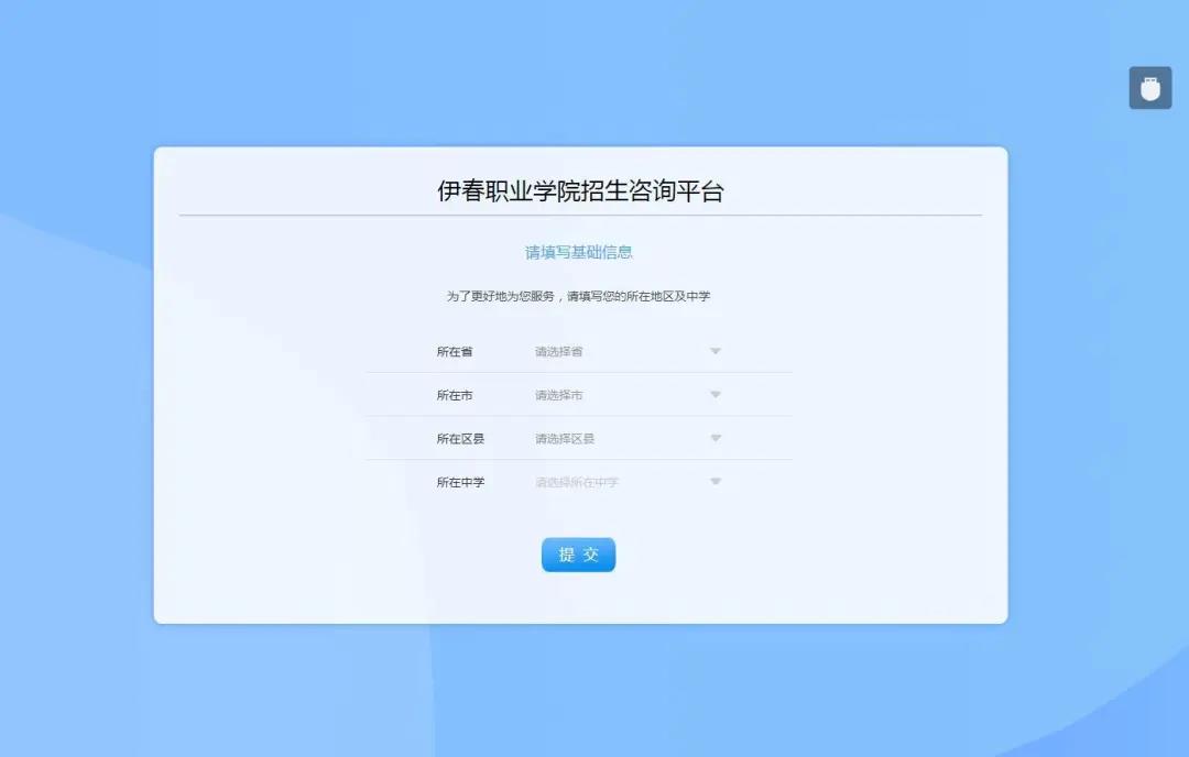 伊春職業(yè)學(xué)院招生咨詢智能問答系統(tǒng)上線了! 伊春職業(yè)學(xué)院招生咨詢智能問答系統(tǒng)上線了!