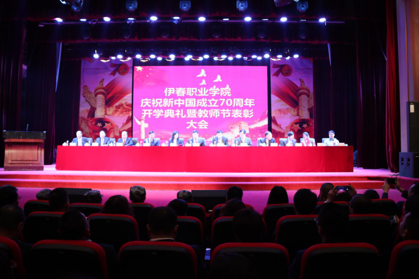 學(xué)院舉行慶祝新中國成立70周年文藝演出暨開學(xué)典禮、教師節(jié)表彰大會