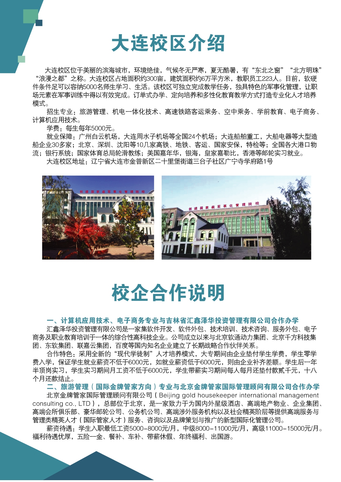 伊春職業(yè)學(xué)院2018年招生簡章