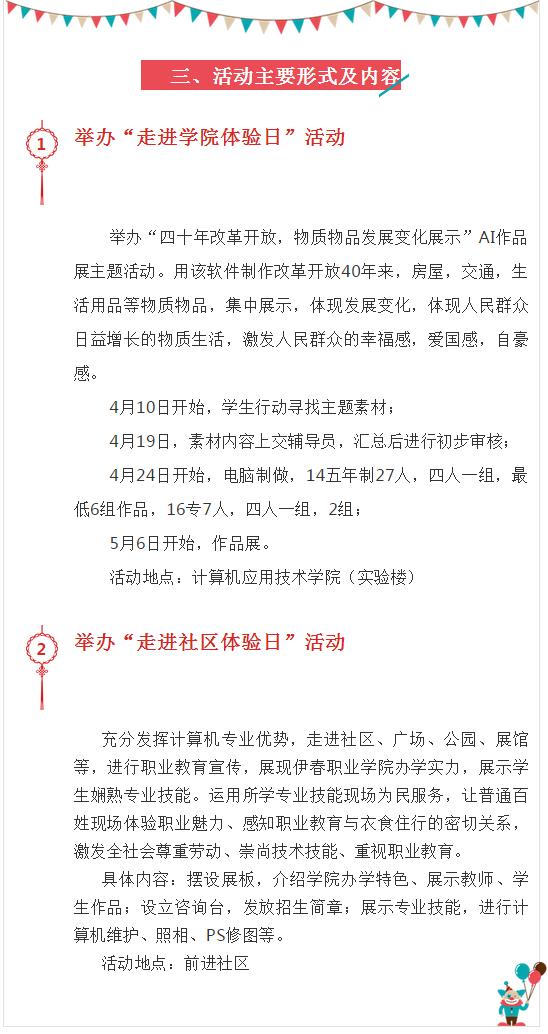 “職業(yè)教育活動周”活動方案