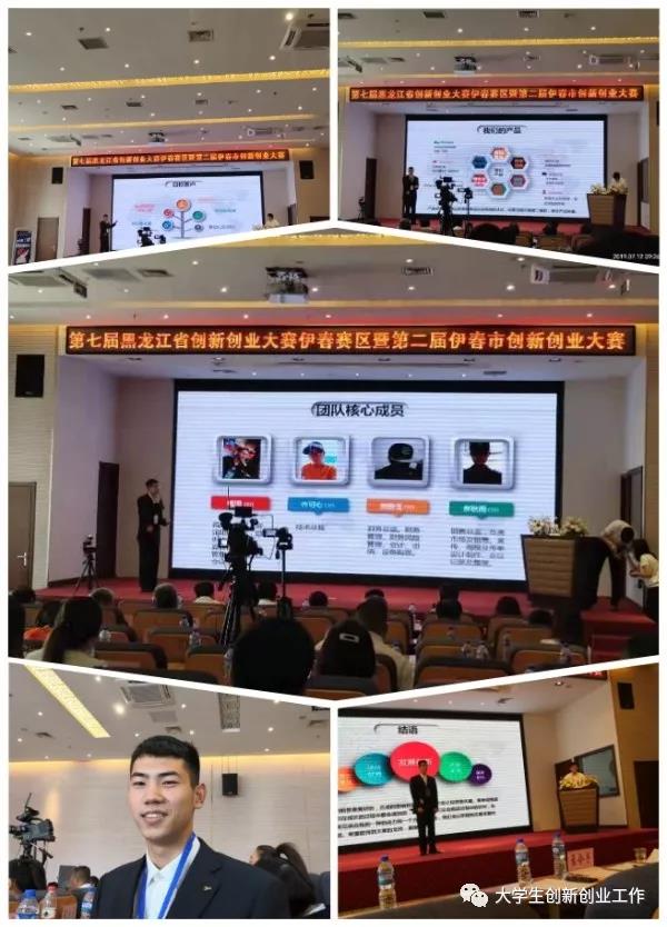 伊春職業(yè)學(xué)院在伊春市第二屆創(chuàng)新創(chuàng)業(yè)大賽中喜獲佳績(jī)