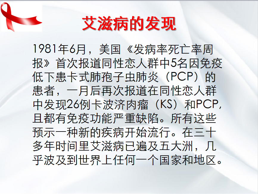 美好青春我做主---------醫(yī)學(xué)技術(shù)學(xué)院開展艾滋病防治知識講座 美好青春我做主---------醫(yī)學(xué)技術(shù)學(xué)院開展艾滋病防治知識講座