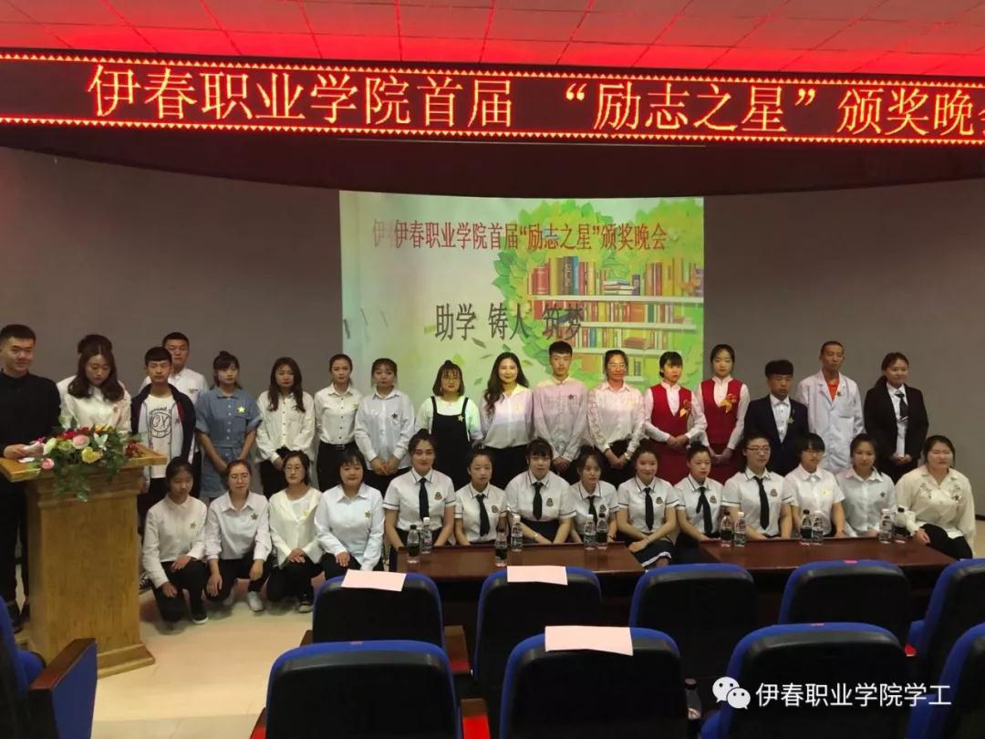 我校首屆“勵志之星”頒獎晚會圓滿落幕