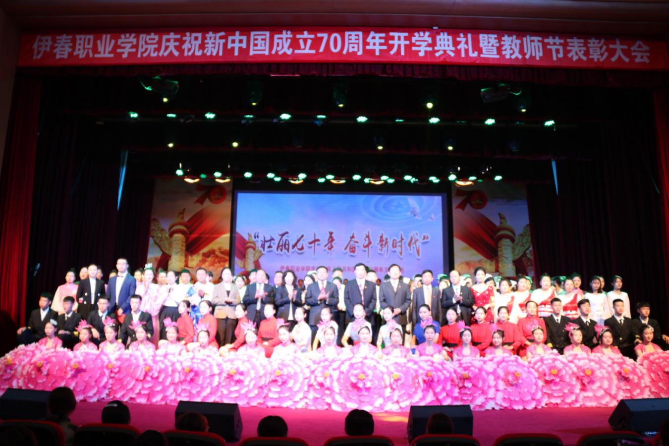 學(xué)院舉行慶祝新中國成立70周年文藝演出暨開學(xué)典禮、教師節(jié)表彰大會