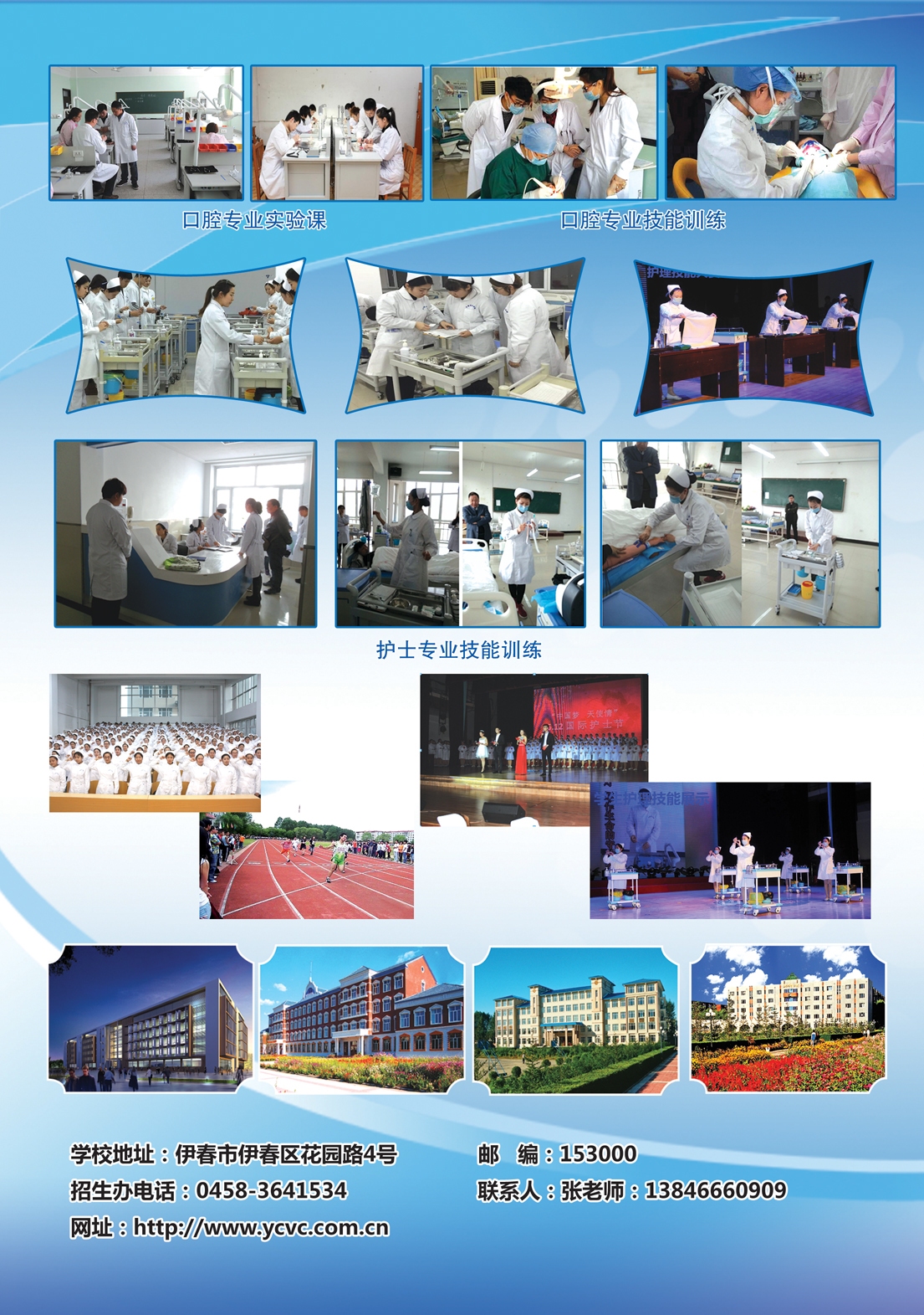 黑龍江省伊春衛(wèi)生學(xué)校2018年招生簡(jiǎn)章