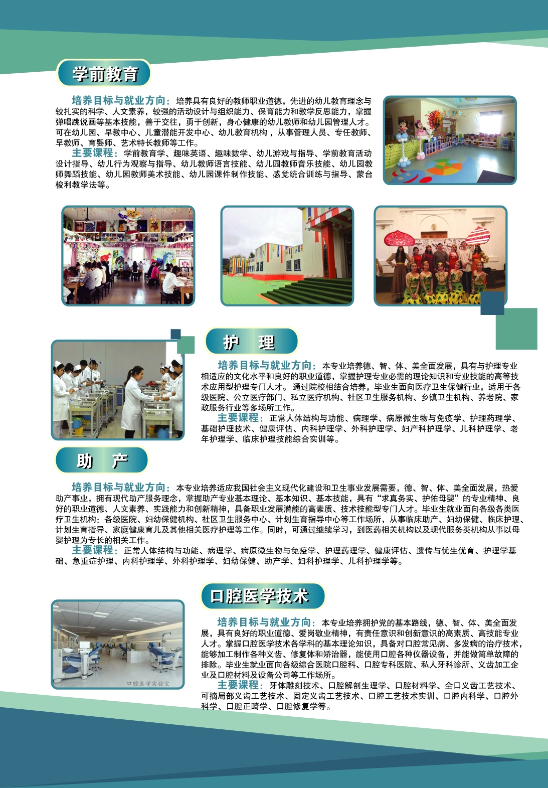 伊春職業(yè)學(xué)院2018年初中起點(diǎn)招生簡(jiǎn)章