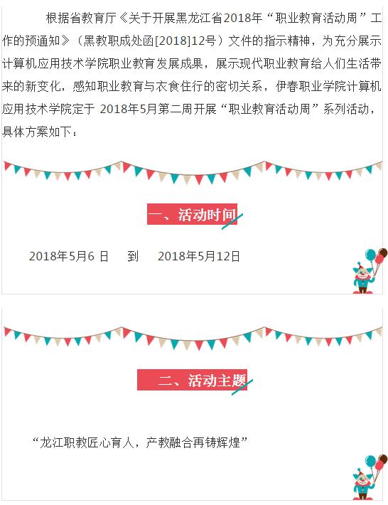 “職業(yè)教育活動周”活動方案