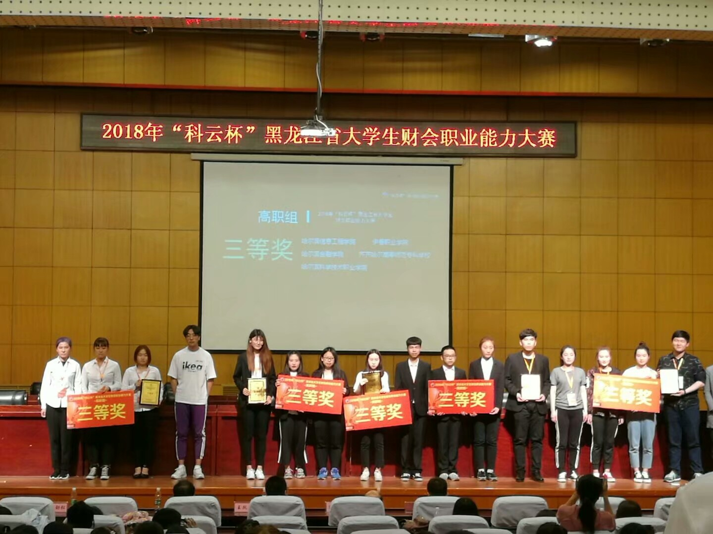 伊春職業(yè)學(xué)院榮獲2018年“科云杯”黑龍江省大學(xué)生財會職業(yè)能力大賽三等獎 伊春職業(yè)學(xué)院榮獲2018年“科云杯”黑龍江省大學(xué)生財會職業(yè)能力大賽三等獎