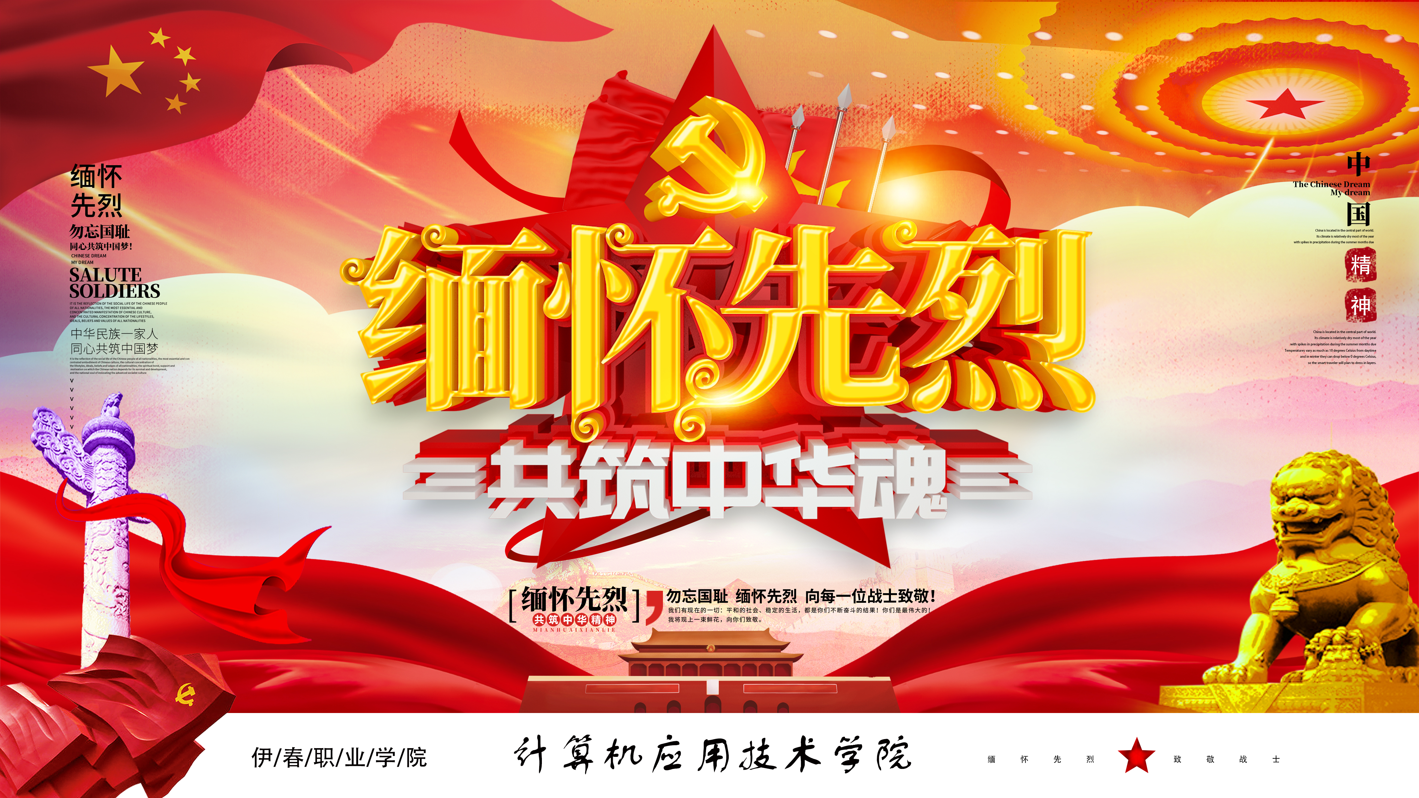 致敬清明祭英烈