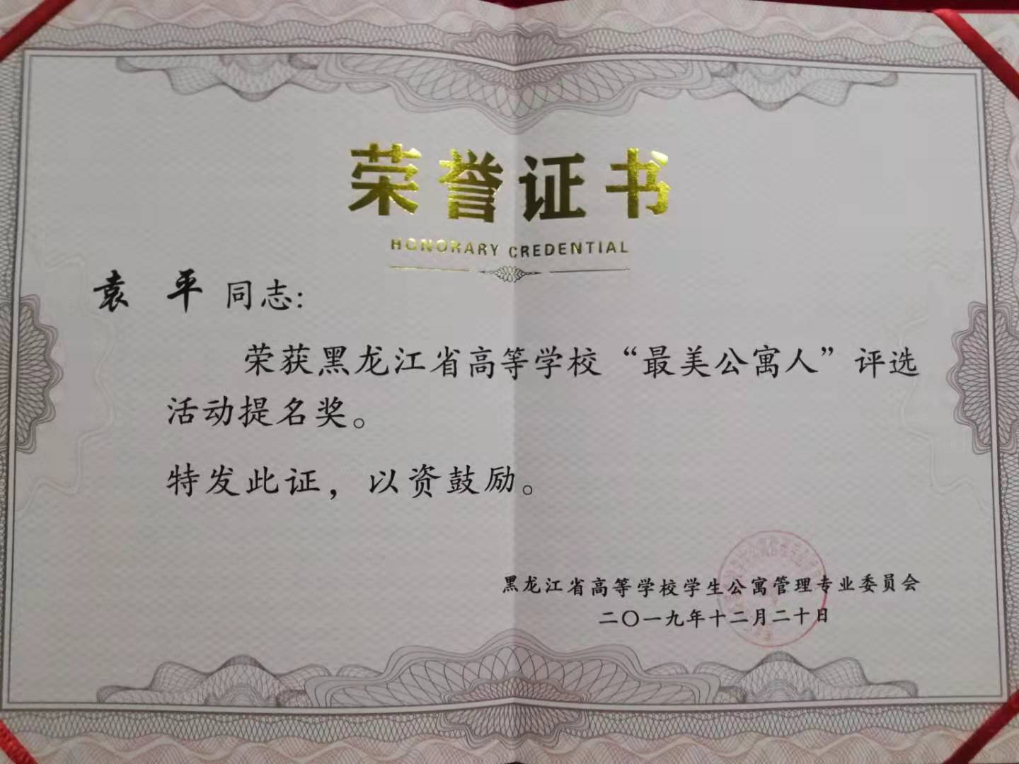 我校榮獲黑龍江省高校第三屆公寓文化節(jié)活動優(yōu)秀成果二等獎 我校榮獲黑龍江省高校第三屆公寓文化節(jié)活動優(yōu)秀成果二等獎