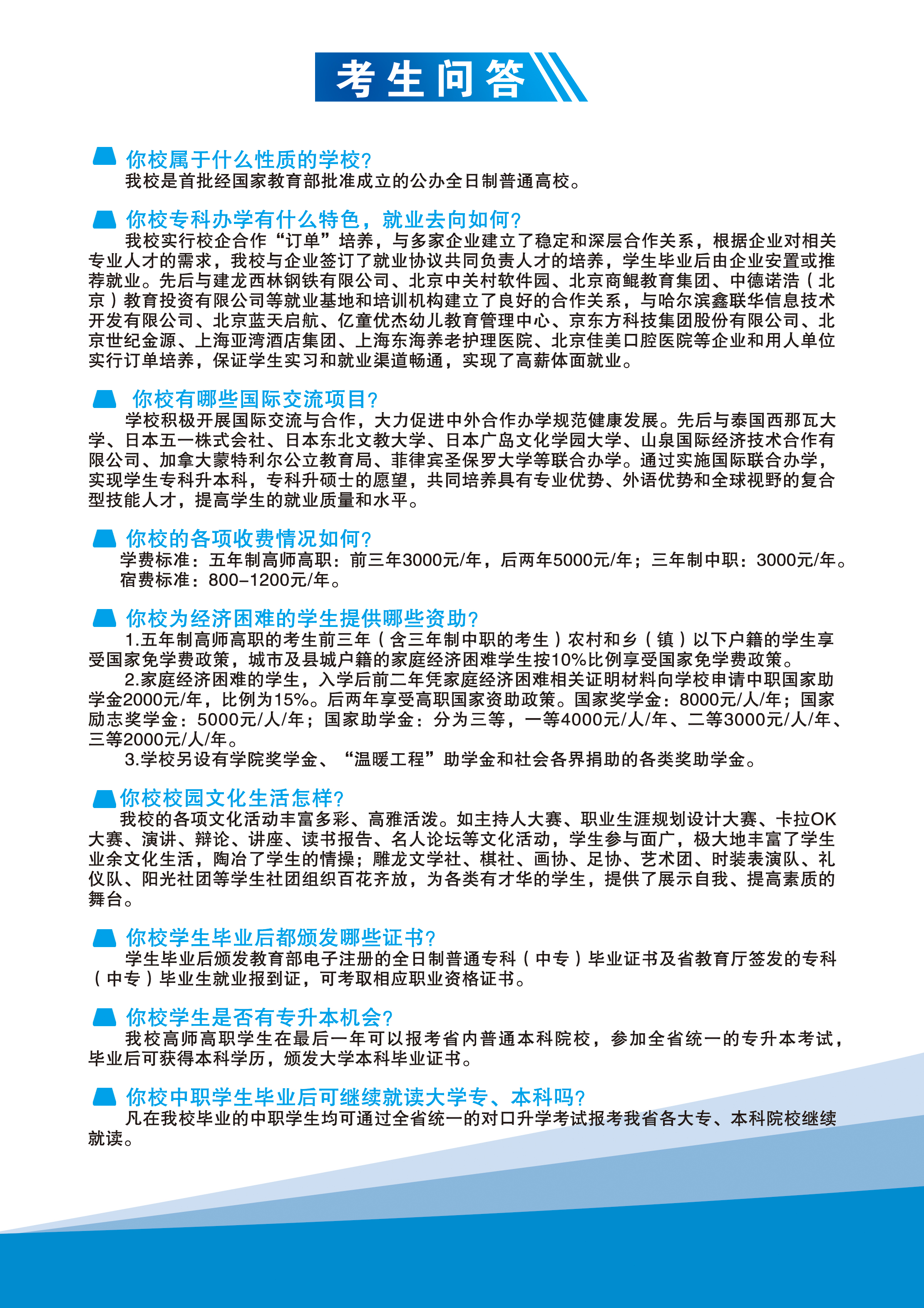 伊春職業(yè)學(xué)院2020年初中起點招生簡章