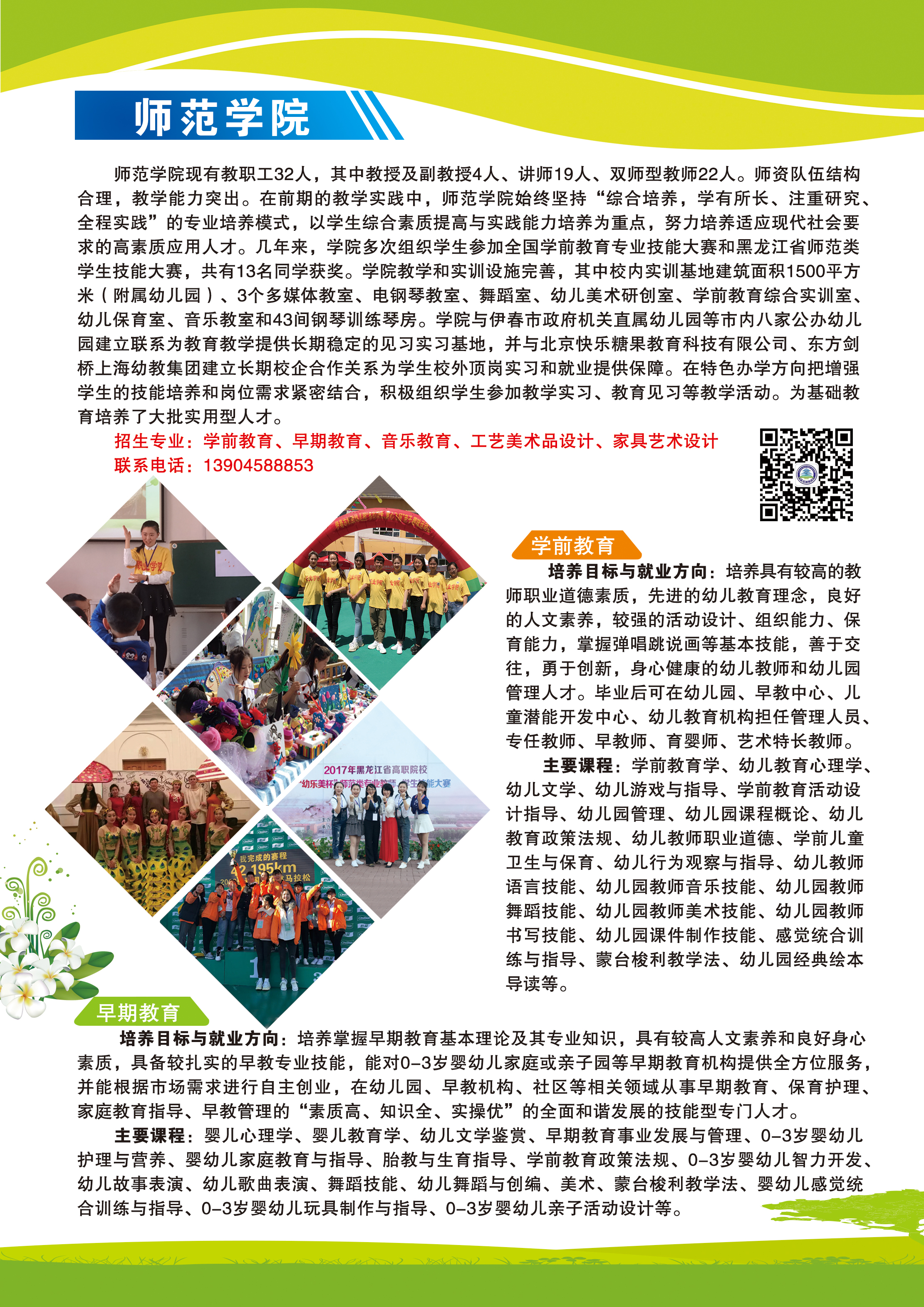 伊春職業(yè)學(xué)院2020年招生簡章