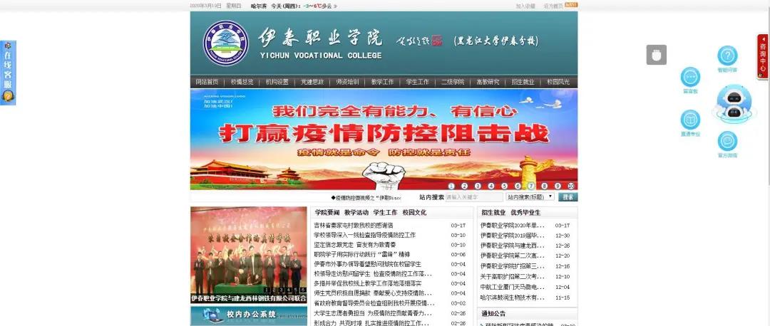 伊春職業(yè)學(xué)院招生咨詢智能問答系統(tǒng)上線了! 伊春職業(yè)學(xué)院招生咨詢智能問答系統(tǒng)上線了!