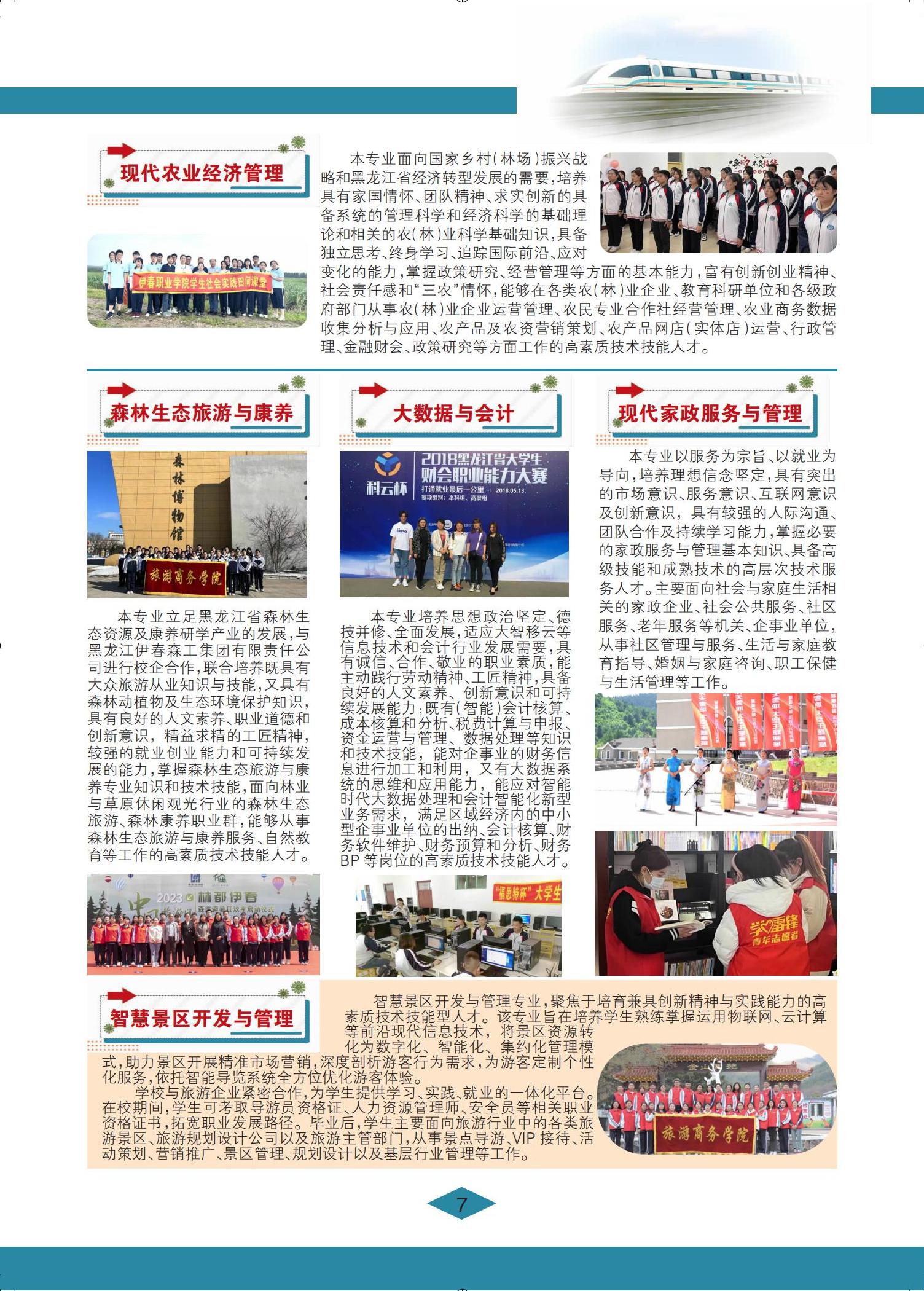 伊春職業(yè)學院 招生簡章(定稿)_07