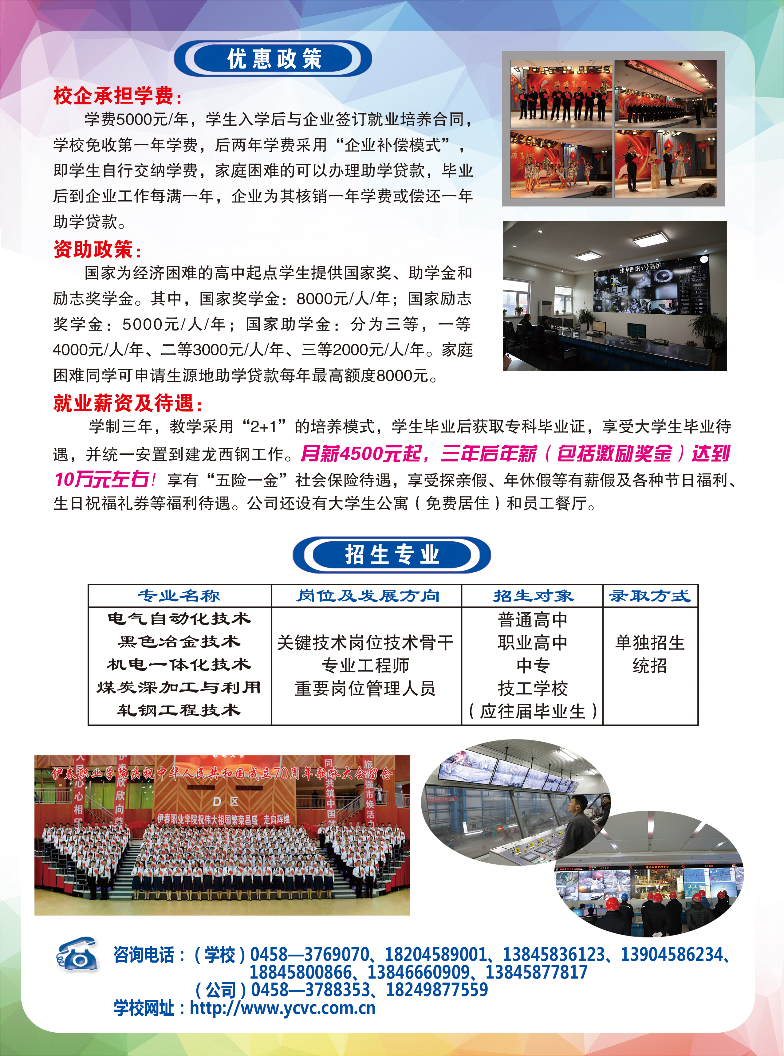 伊春職業(yè)學(xué)院與建龍西林鋼鐵有限公司聯(lián)合辦學(xué)招生簡章