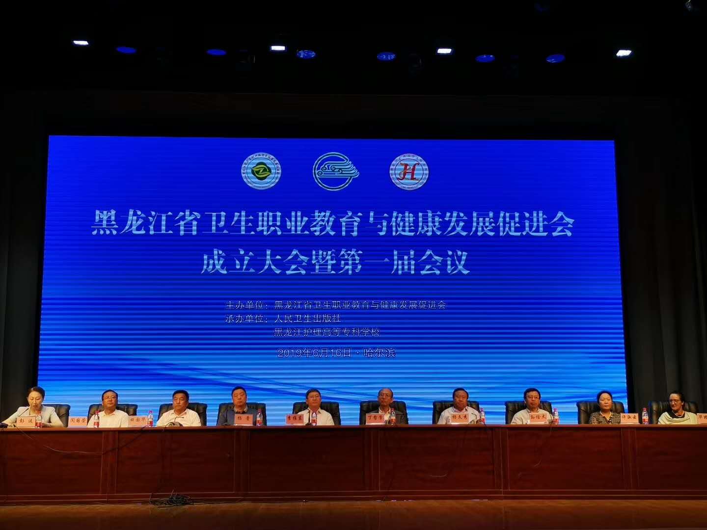 醫(yī)學技術學院參加黑龍江省衛(wèi)生職業(yè)教育與健康發(fā)展促進會成立大會暨第一屆會議