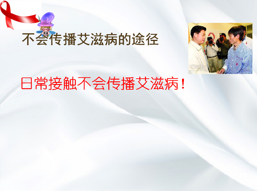 美好青春我做主---------醫(yī)學(xué)技術(shù)學(xué)院開展艾滋病防治知識講座 美好青春我做主---------醫(yī)學(xué)技術(shù)學(xué)院開展艾滋病防治知識講座