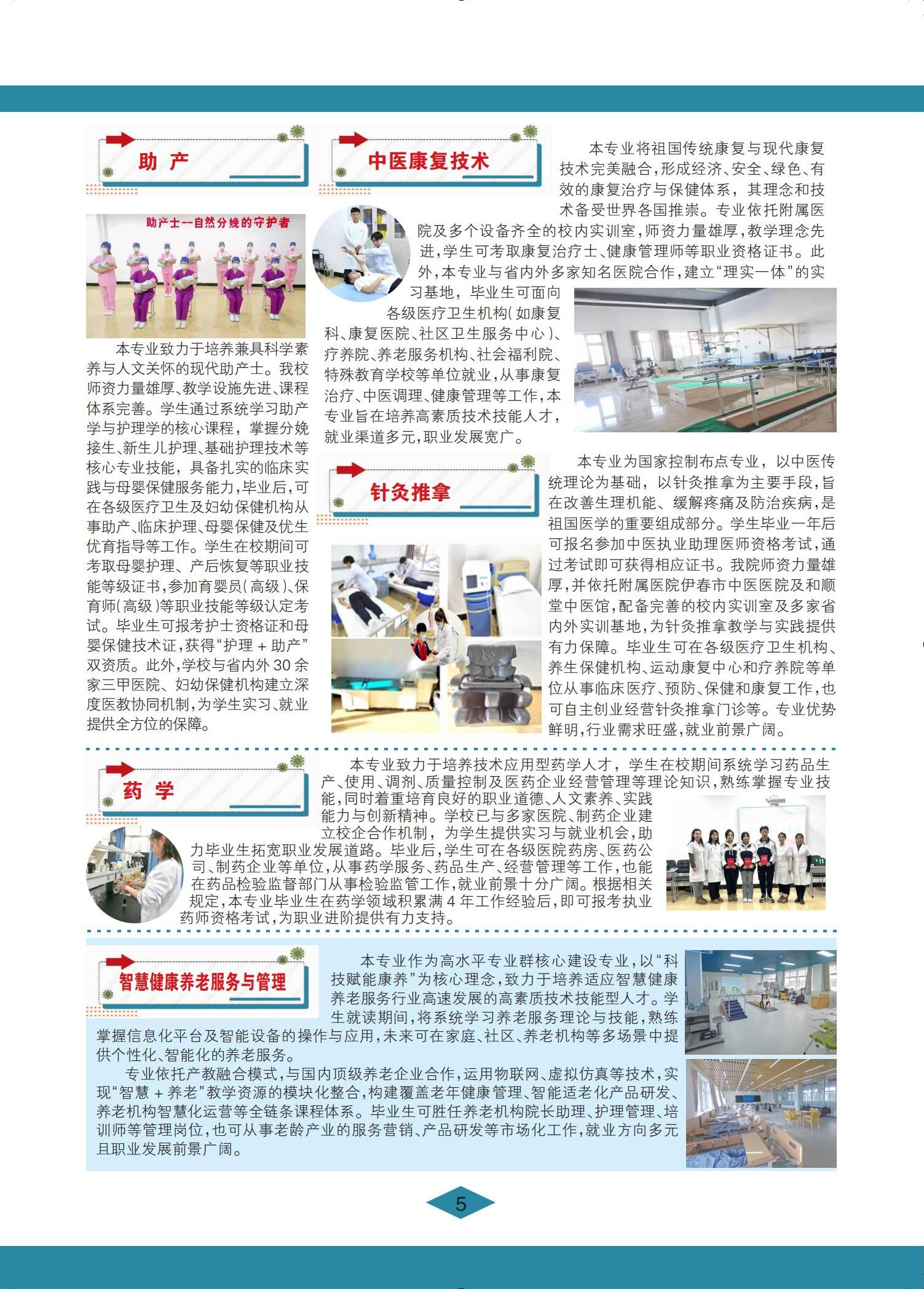 伊春職業(yè)學院 招生簡章(定稿)_05