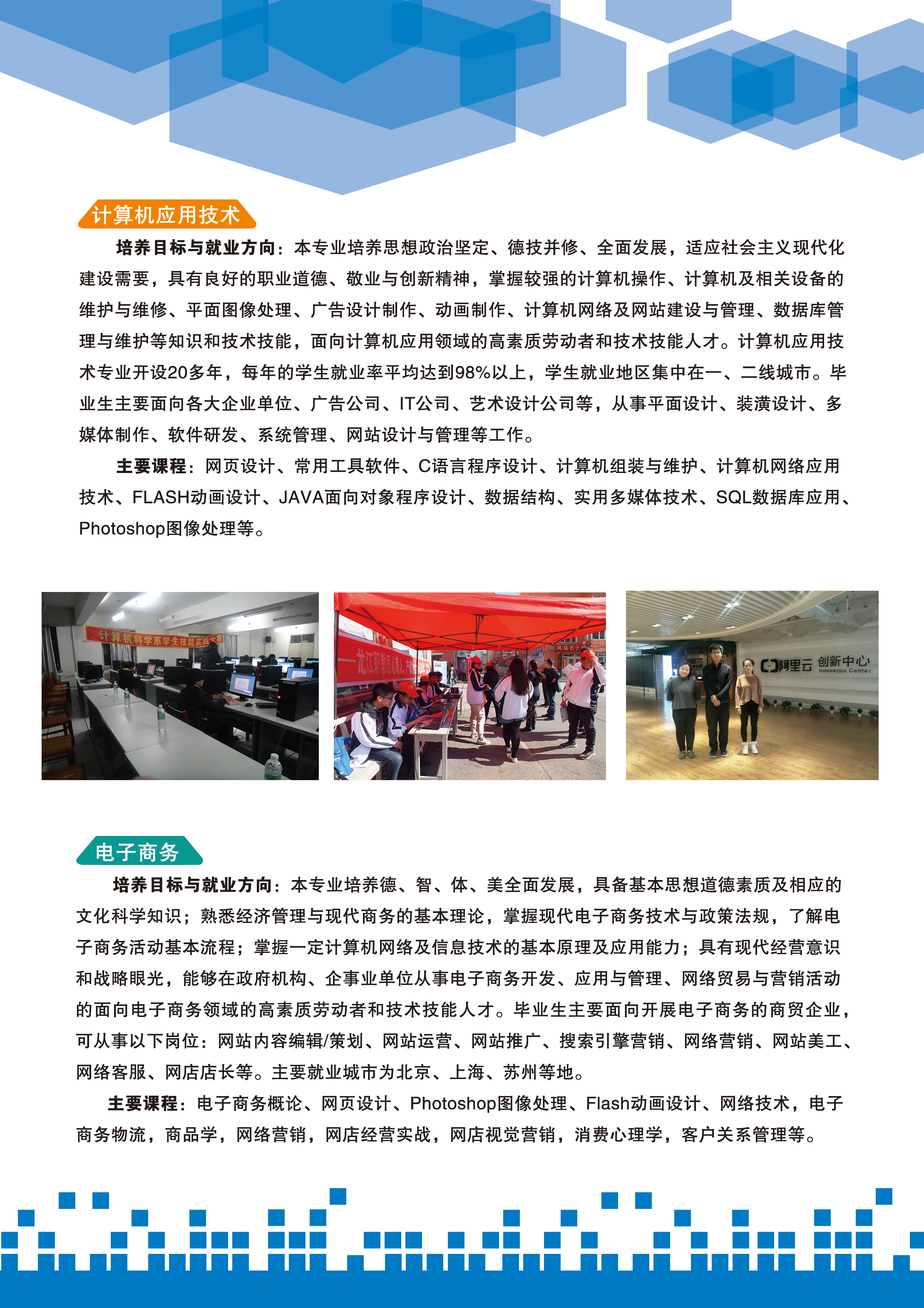 伊春職業(yè)學(xué)院2020年招生簡章