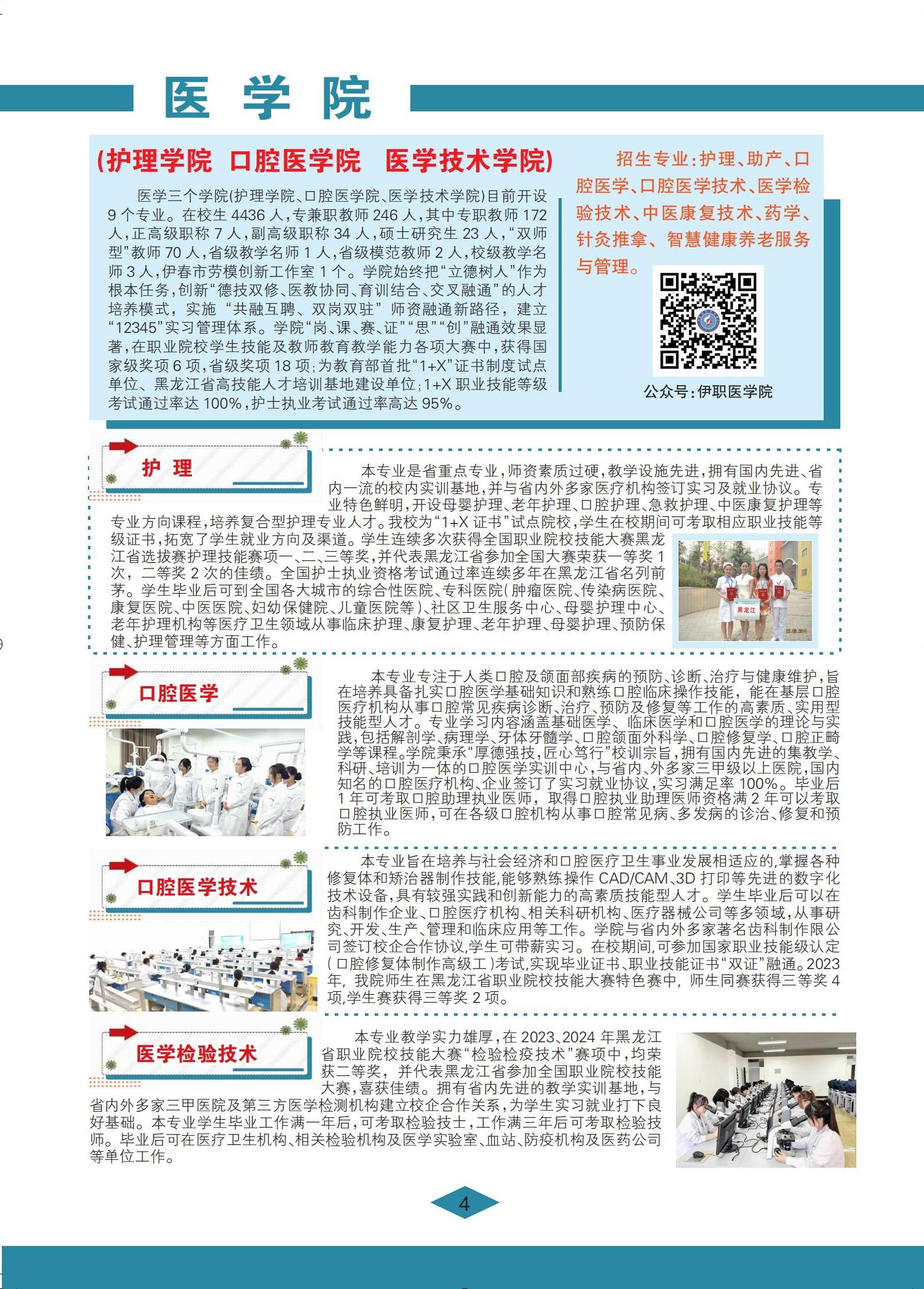 伊春職業(yè)學院 招生簡章(定稿)_04