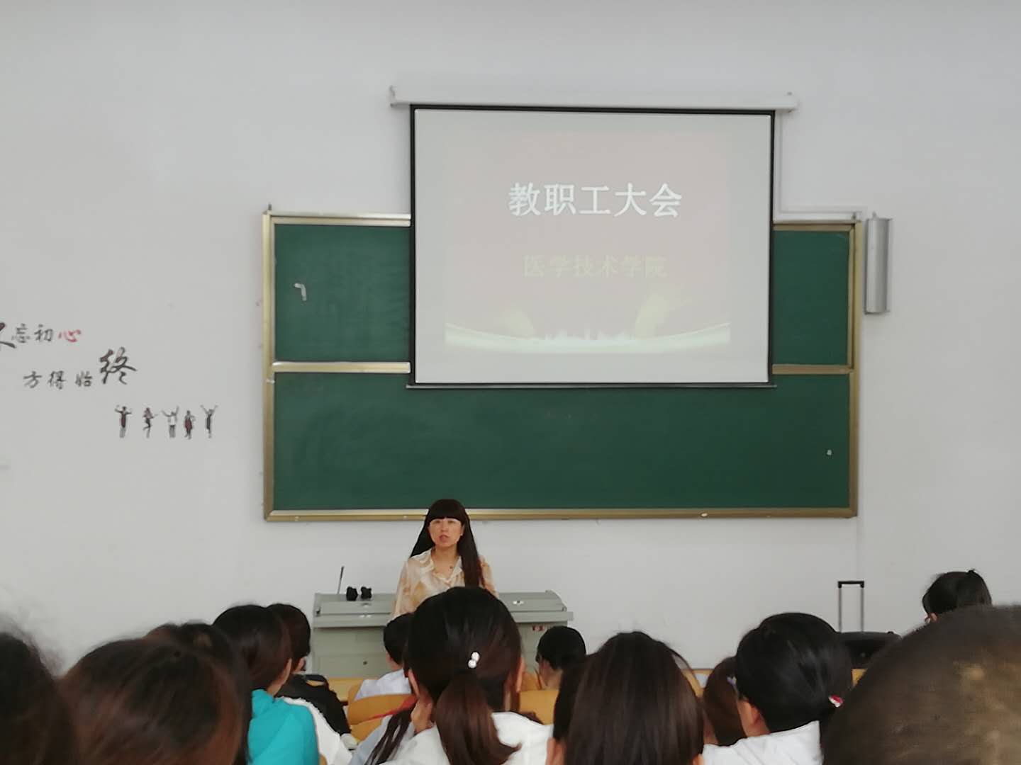 醫(yī)學(xué)技術(shù)學(xué)院學(xué)期末教職工大會(huì) 醫(yī)學(xué)技術(shù)學(xué)院學(xué)期末教職工大會(huì)