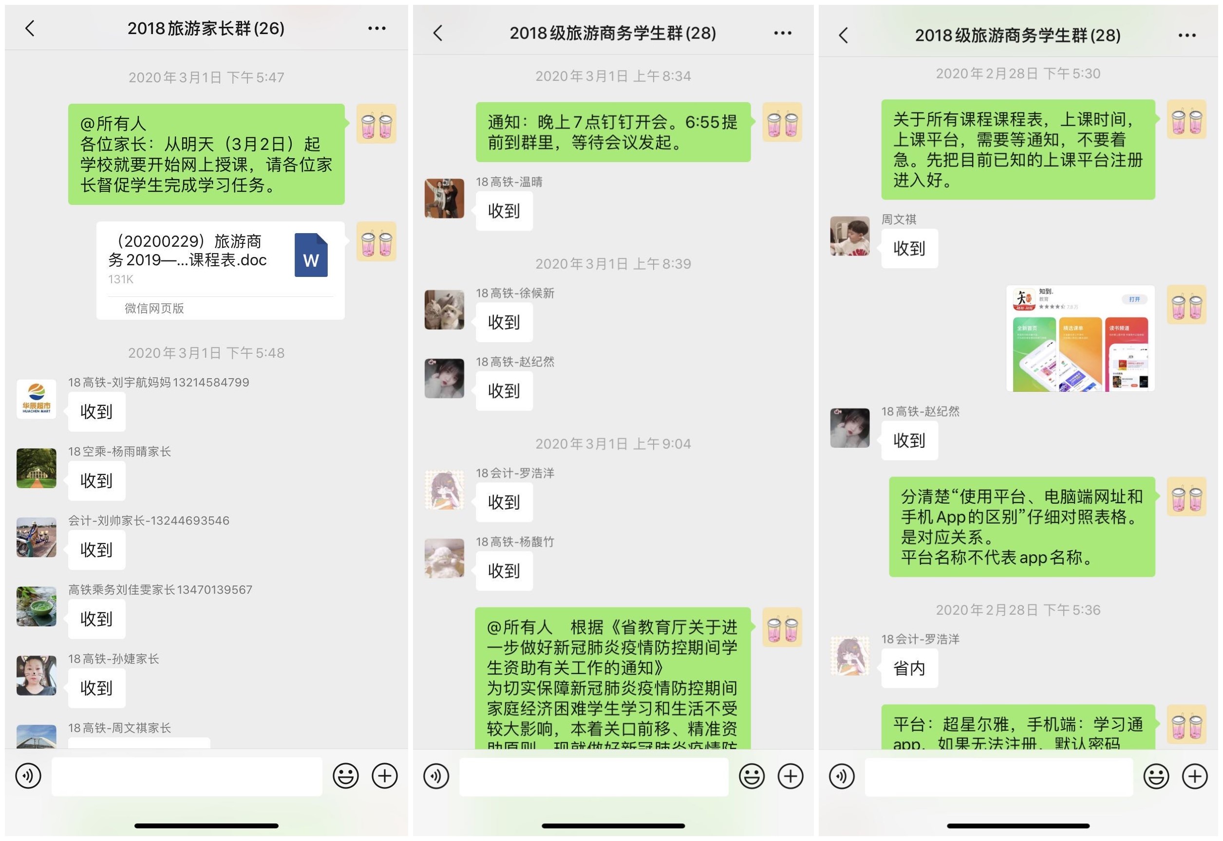 抗疫課堂_網(wǎng)約云上——旅游商務(wù)學(xué)院網(wǎng)絡(luò)教學(xué)