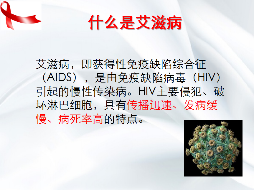 美好青春我做主---------醫(yī)學(xué)技術(shù)學(xué)院開展艾滋病防治知識講座